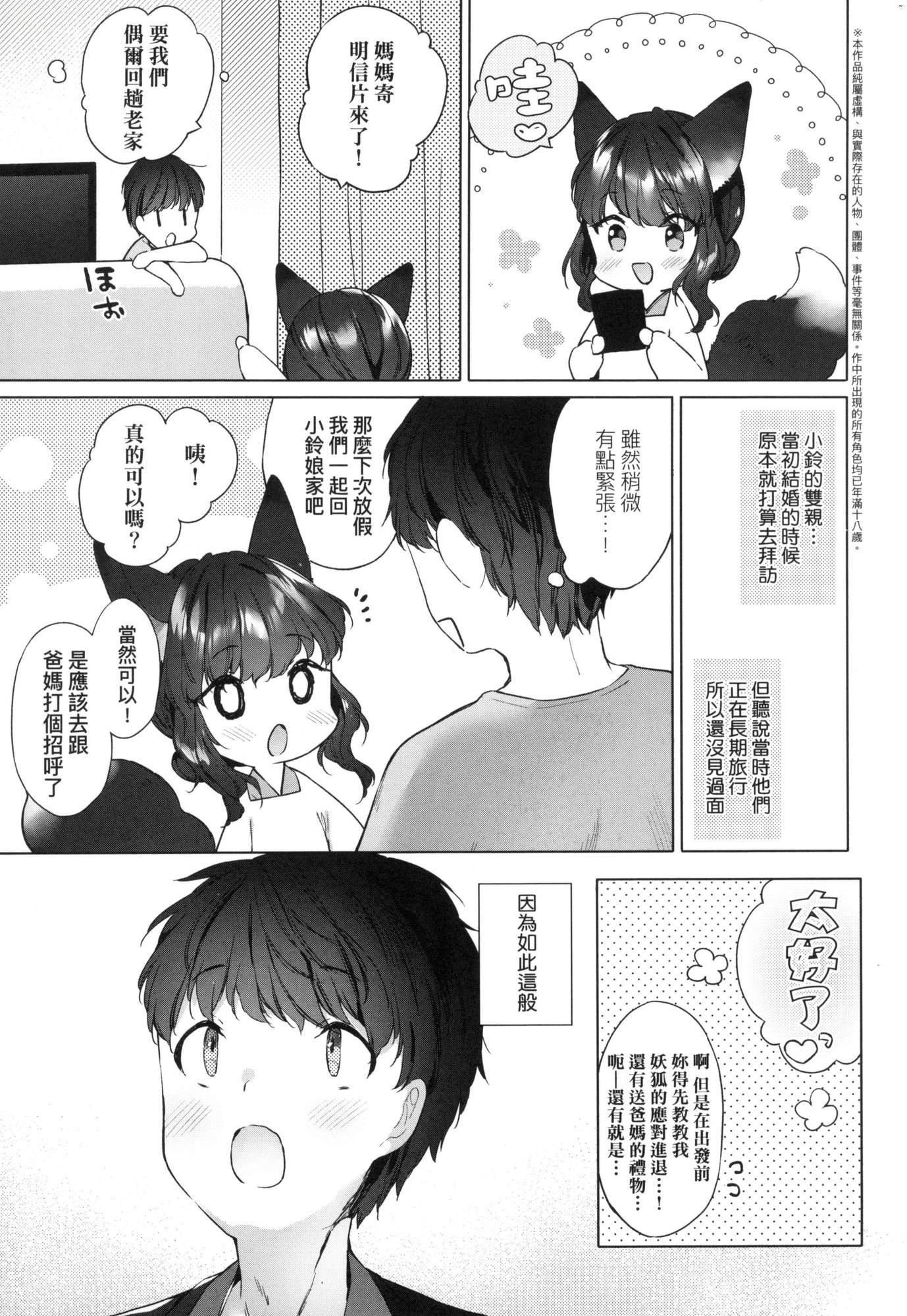 《娑婆現世的嬌小狐妻[中國翻訳][無修正]》漫画 うつし世とおさなづま｜娑婆現世的嬌小狐妻[中國翻訳][無修正]
