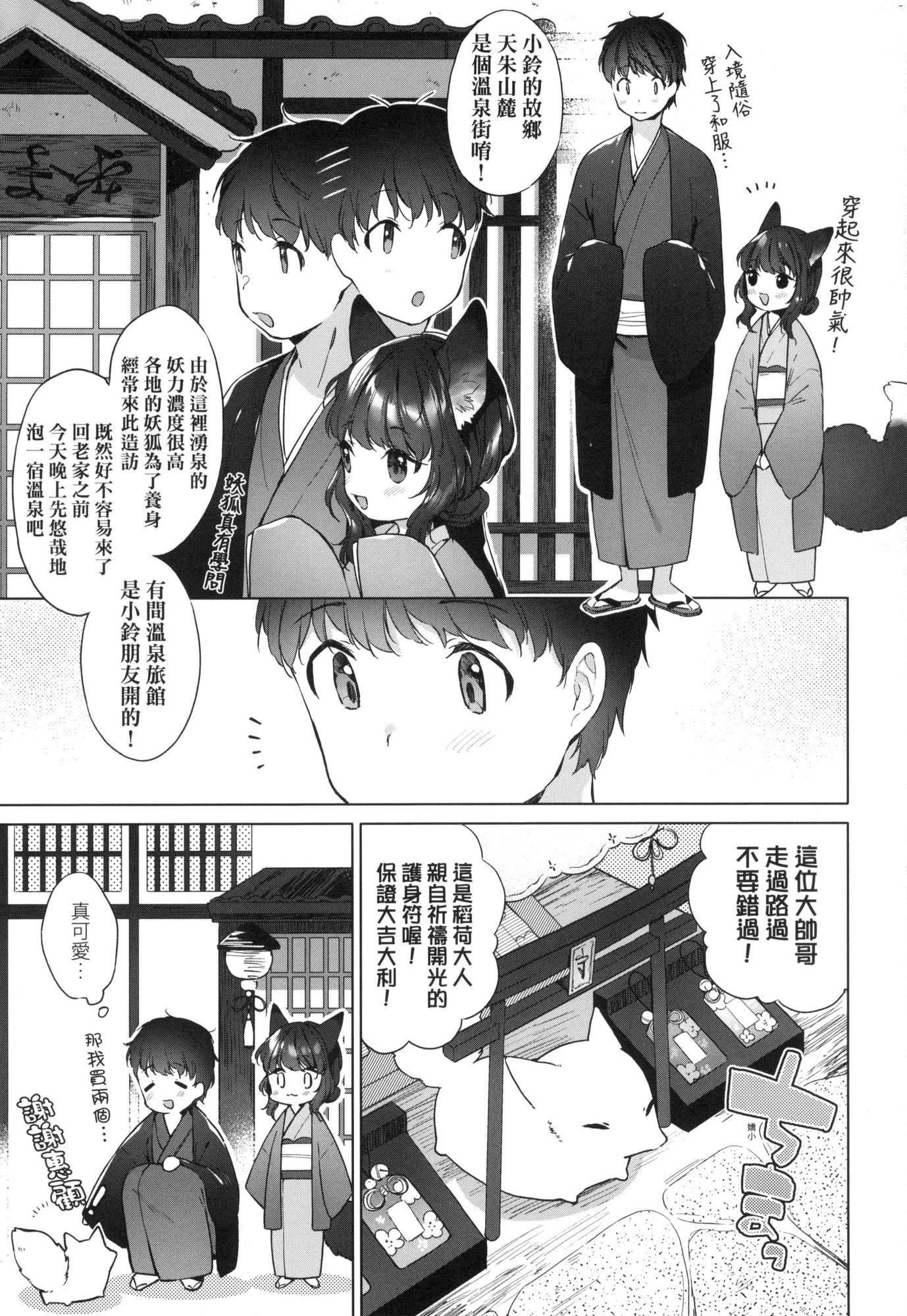 《娑婆現世的嬌小狐妻[中國翻訳][無修正]》漫画 うつし世とおさなづま｜娑婆現世的嬌小狐妻[中國翻訳][無修正]
