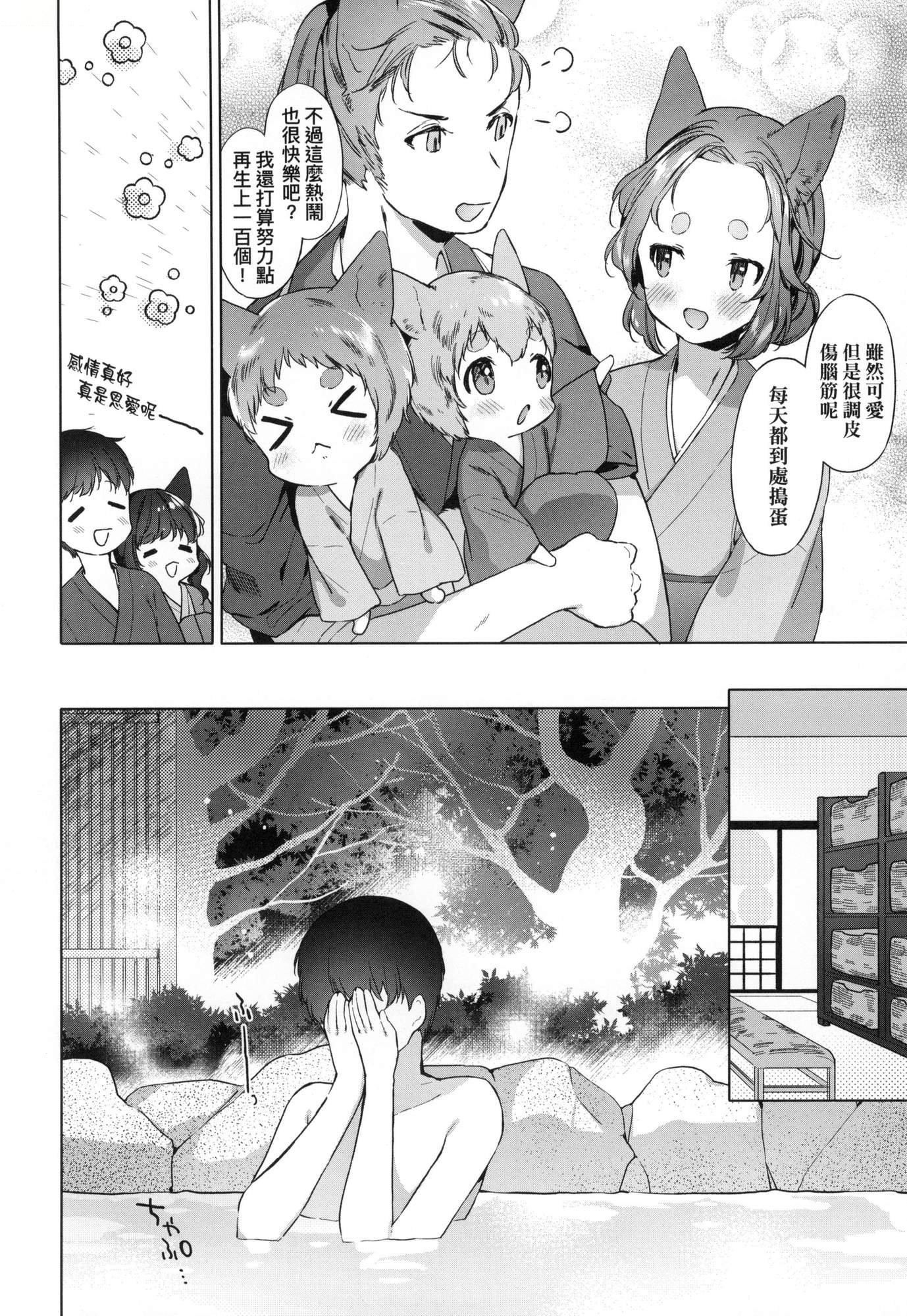 《娑婆現世的嬌小狐妻[中國翻訳][無修正]》漫画 うつし世とおさなづま｜娑婆現世的嬌小狐妻[中國翻訳][無修正]
