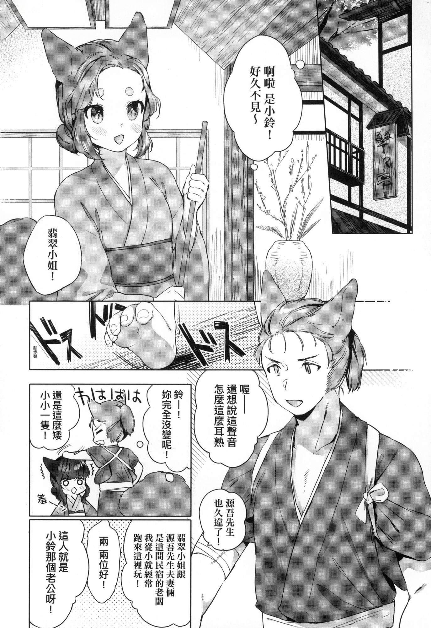 《娑婆現世的嬌小狐妻[中國翻訳][無修正]》漫画 うつし世とおさなづま｜娑婆現世的嬌小狐妻[中國翻訳][無修正]