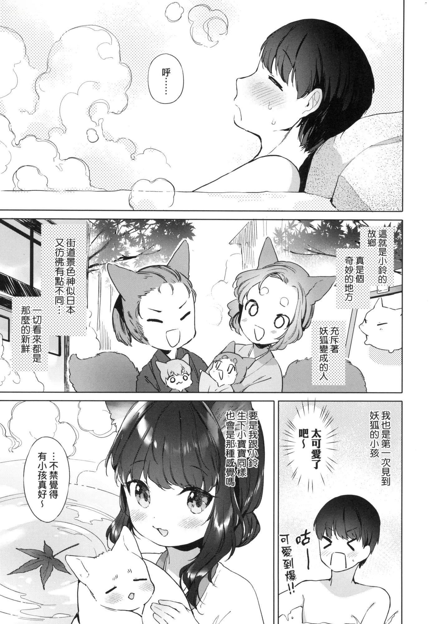 《娑婆現世的嬌小狐妻[中國翻訳][無修正]》漫画 うつし世とおさなづま｜娑婆現世的嬌小狐妻[中國翻訳][無修正]