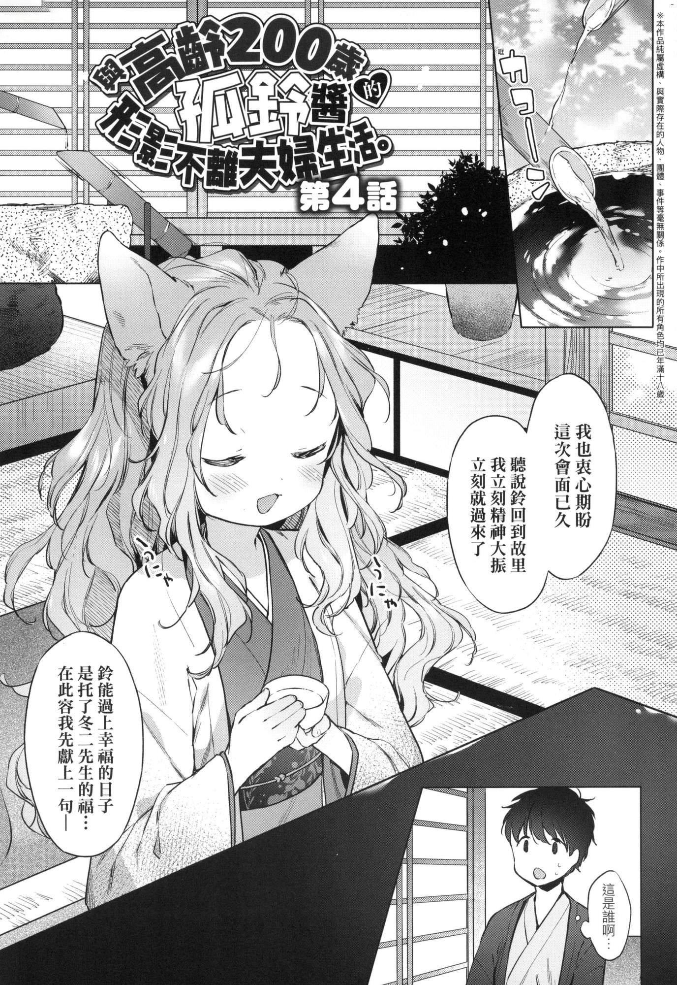 《娑婆現世的嬌小狐妻[中國翻訳][無修正]》漫画 うつし世とおさなづま｜娑婆現世的嬌小狐妻[中國翻訳][無修正]