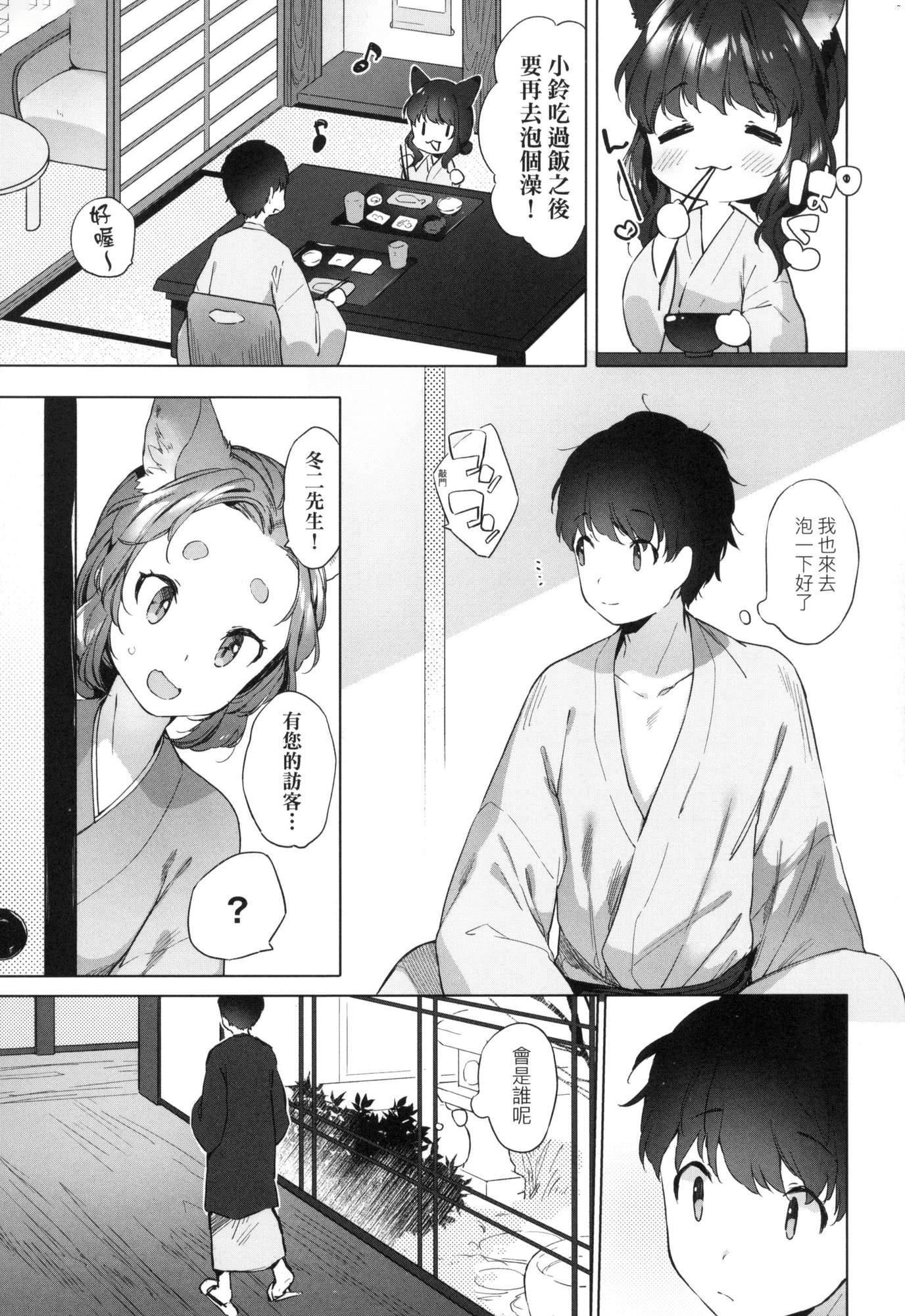 《娑婆現世的嬌小狐妻[中國翻訳][無修正]》漫画 うつし世とおさなづま｜娑婆現世的嬌小狐妻[中國翻訳][無修正]