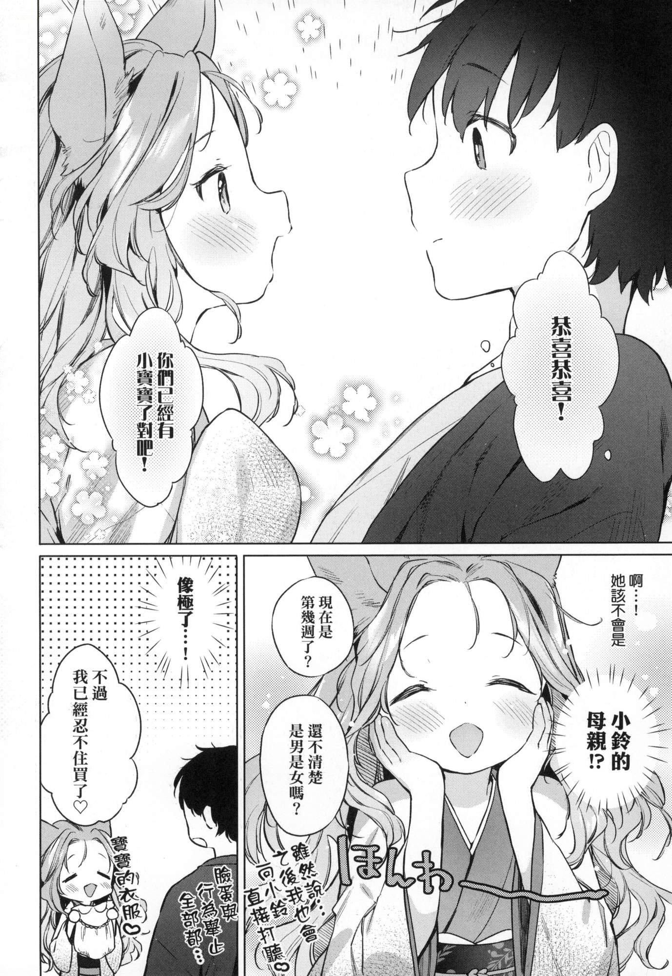 《娑婆現世的嬌小狐妻[中國翻訳][無修正]》漫画 うつし世とおさなづま｜娑婆現世的嬌小狐妻[中國翻訳][無修正]