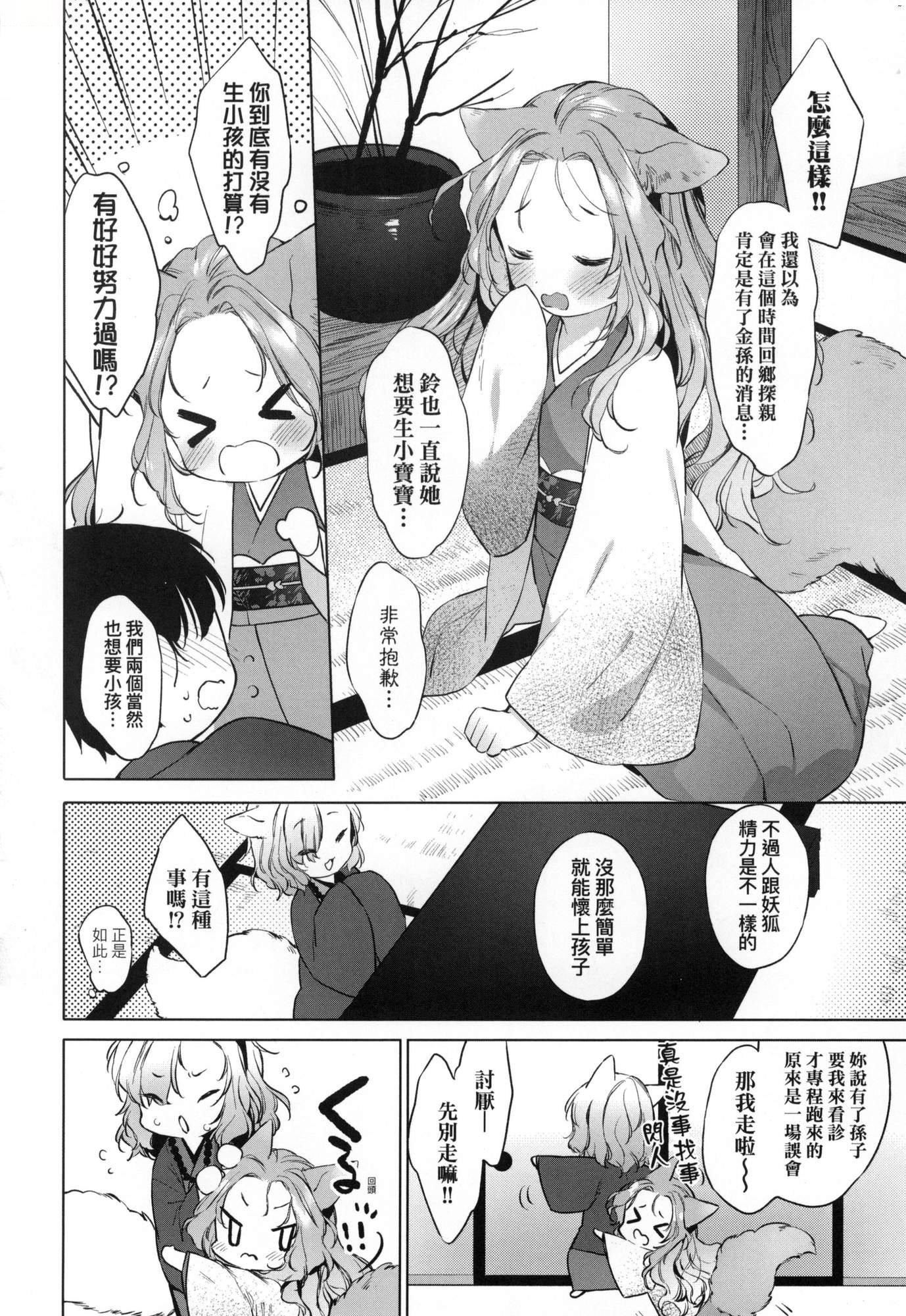 《娑婆現世的嬌小狐妻[中國翻訳][無修正]》漫画 うつし世とおさなづま｜娑婆現世的嬌小狐妻[中國翻訳][無修正]