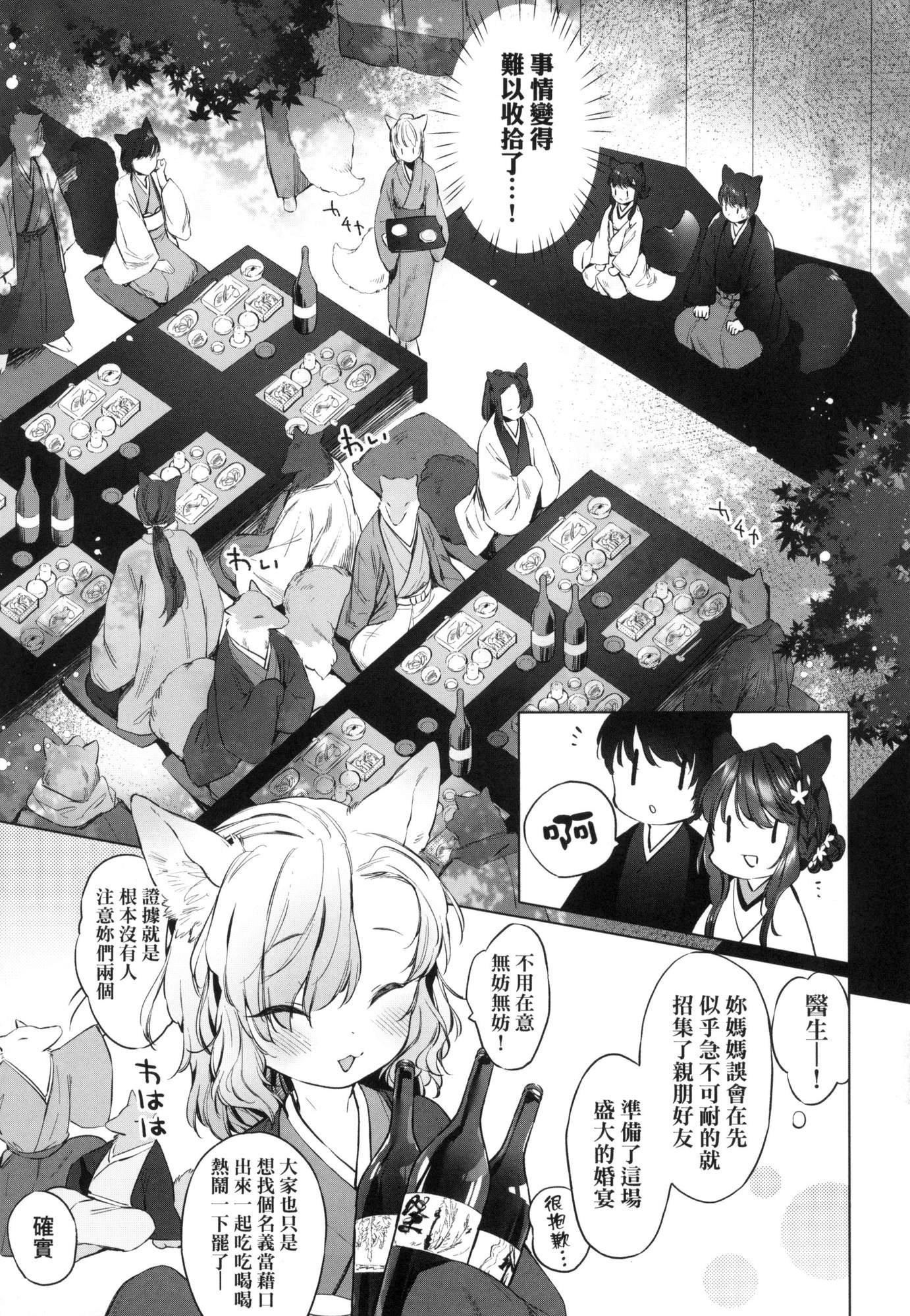 《娑婆現世的嬌小狐妻[中國翻訳][無修正]》漫画 うつし世とおさなづま｜娑婆現世的嬌小狐妻[中國翻訳][無修正]