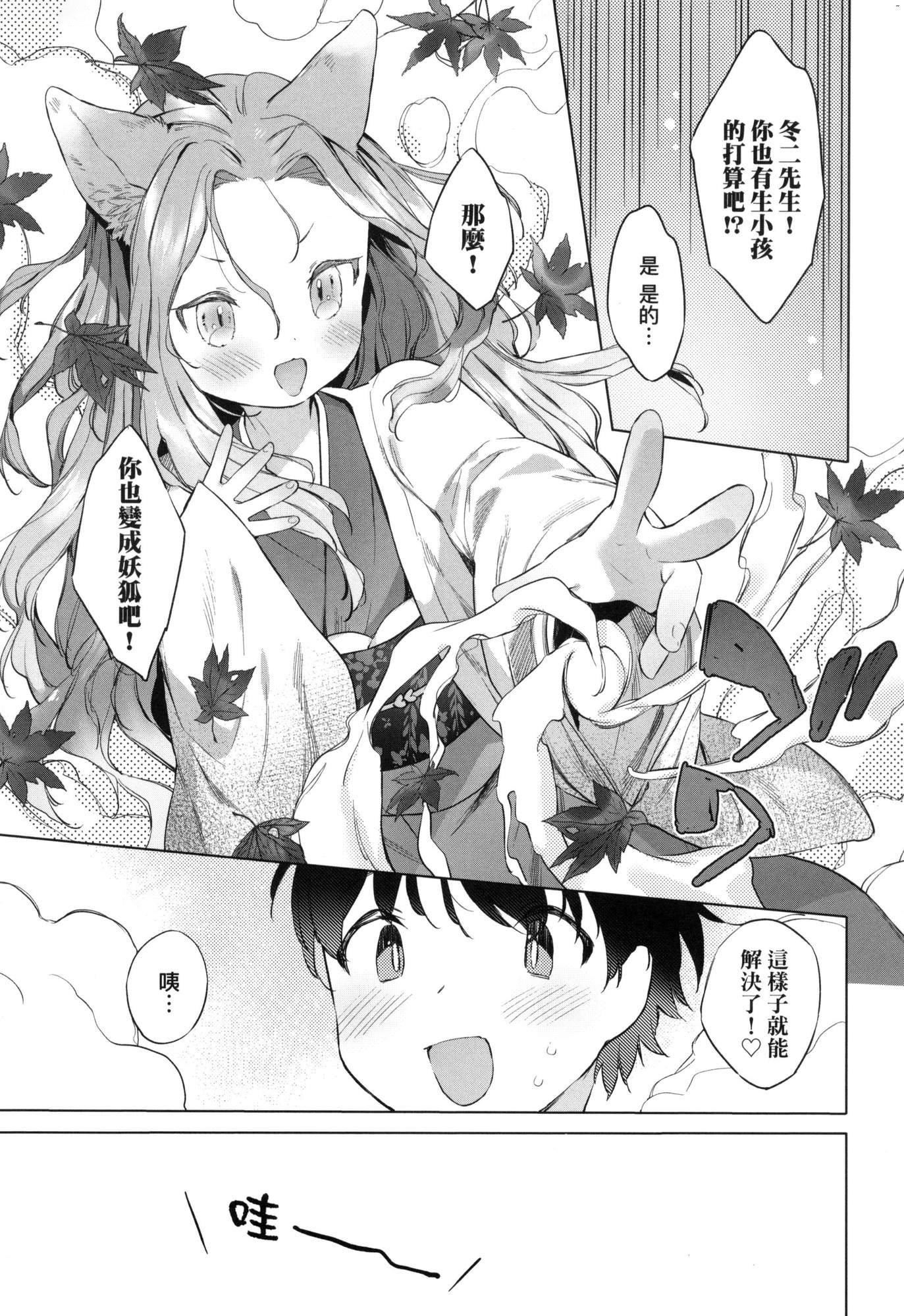 《娑婆現世的嬌小狐妻[中國翻訳][無修正]》漫画 うつし世とおさなづま｜娑婆現世的嬌小狐妻[中國翻訳][無修正]