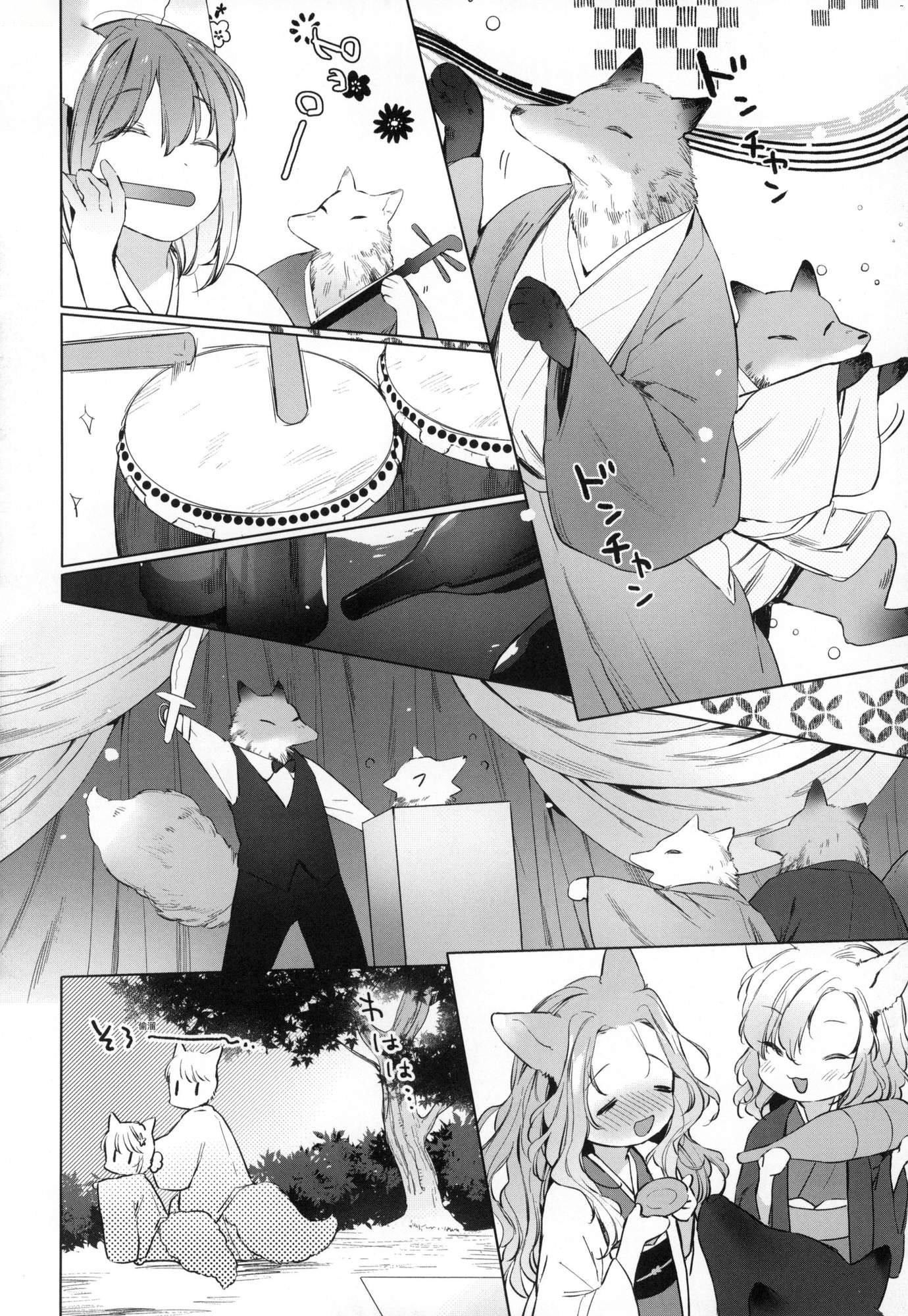 《娑婆現世的嬌小狐妻[中國翻訳][無修正]》漫画 うつし世とおさなづま｜娑婆現世的嬌小狐妻[中國翻訳][無修正]