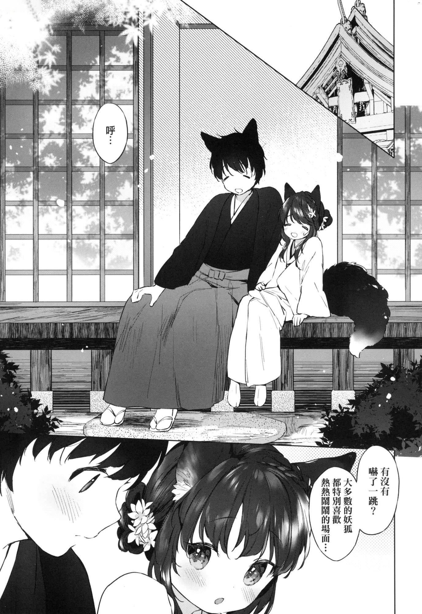 《娑婆現世的嬌小狐妻[中國翻訳][無修正]》漫画 うつし世とおさなづま｜娑婆現世的嬌小狐妻[中國翻訳][無修正]