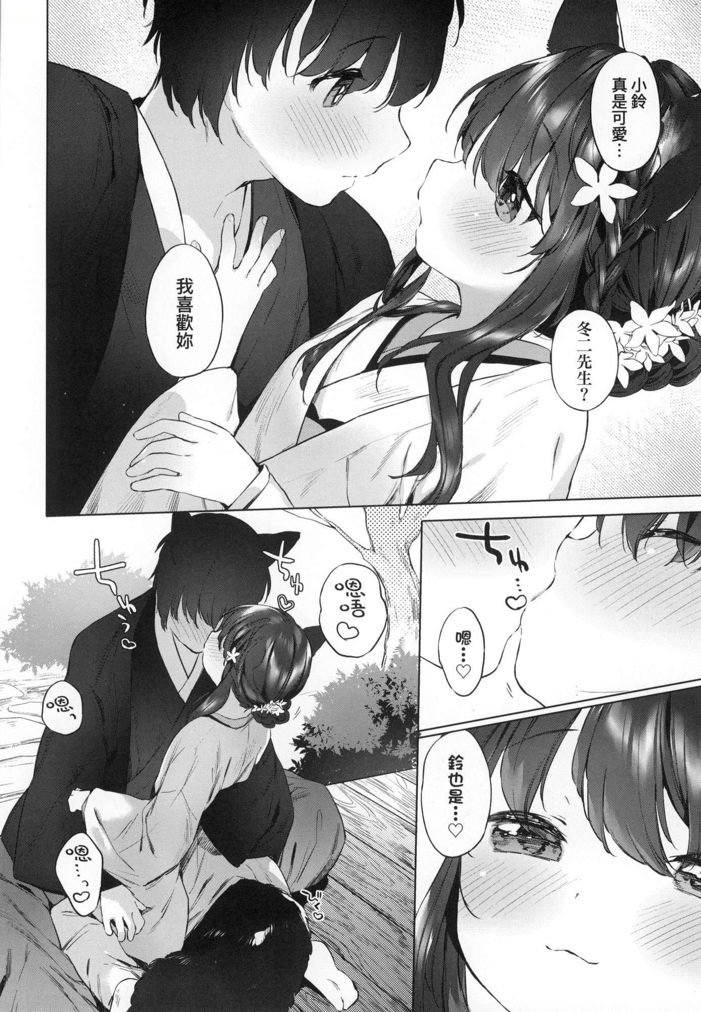 《娑婆現世的嬌小狐妻[中國翻訳][無修正]》漫画 うつし世とおさなづま｜娑婆現世的嬌小狐妻[中國翻訳][無修正]