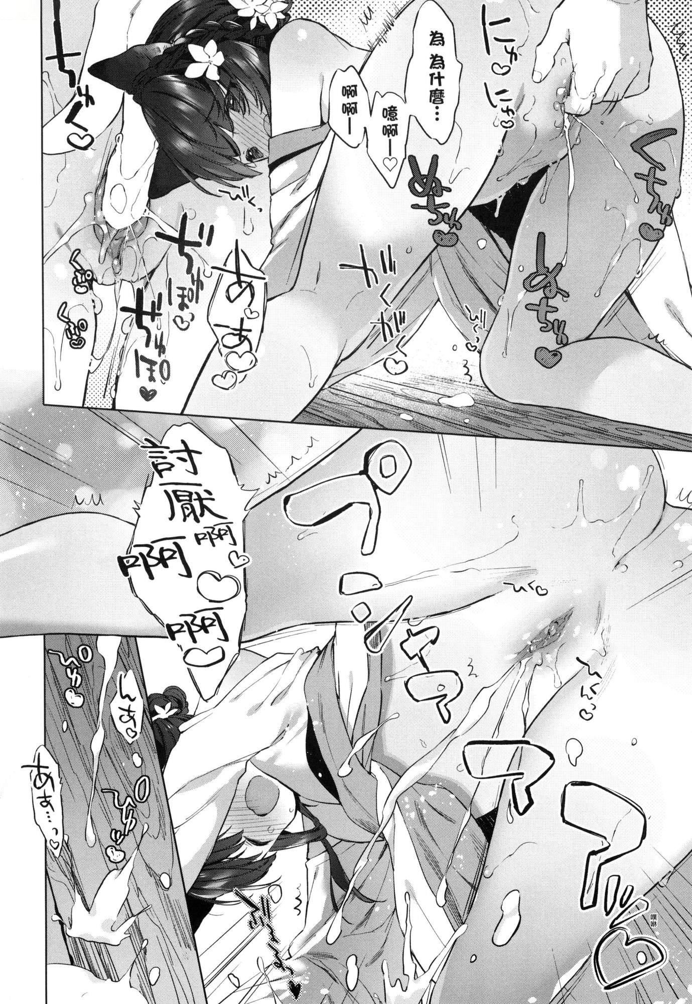 《娑婆現世的嬌小狐妻[中國翻訳][無修正]》漫画 うつし世とおさなづま｜娑婆現世的嬌小狐妻[中國翻訳][無修正]