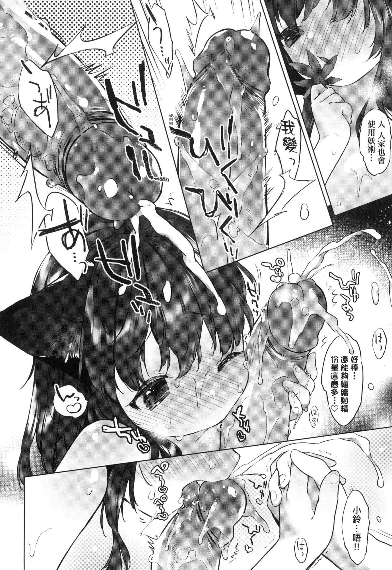 《娑婆現世的嬌小狐妻[中國翻訳][無修正]》漫画 うつし世とおさなづま｜娑婆現世的嬌小狐妻[中國翻訳][無修正]