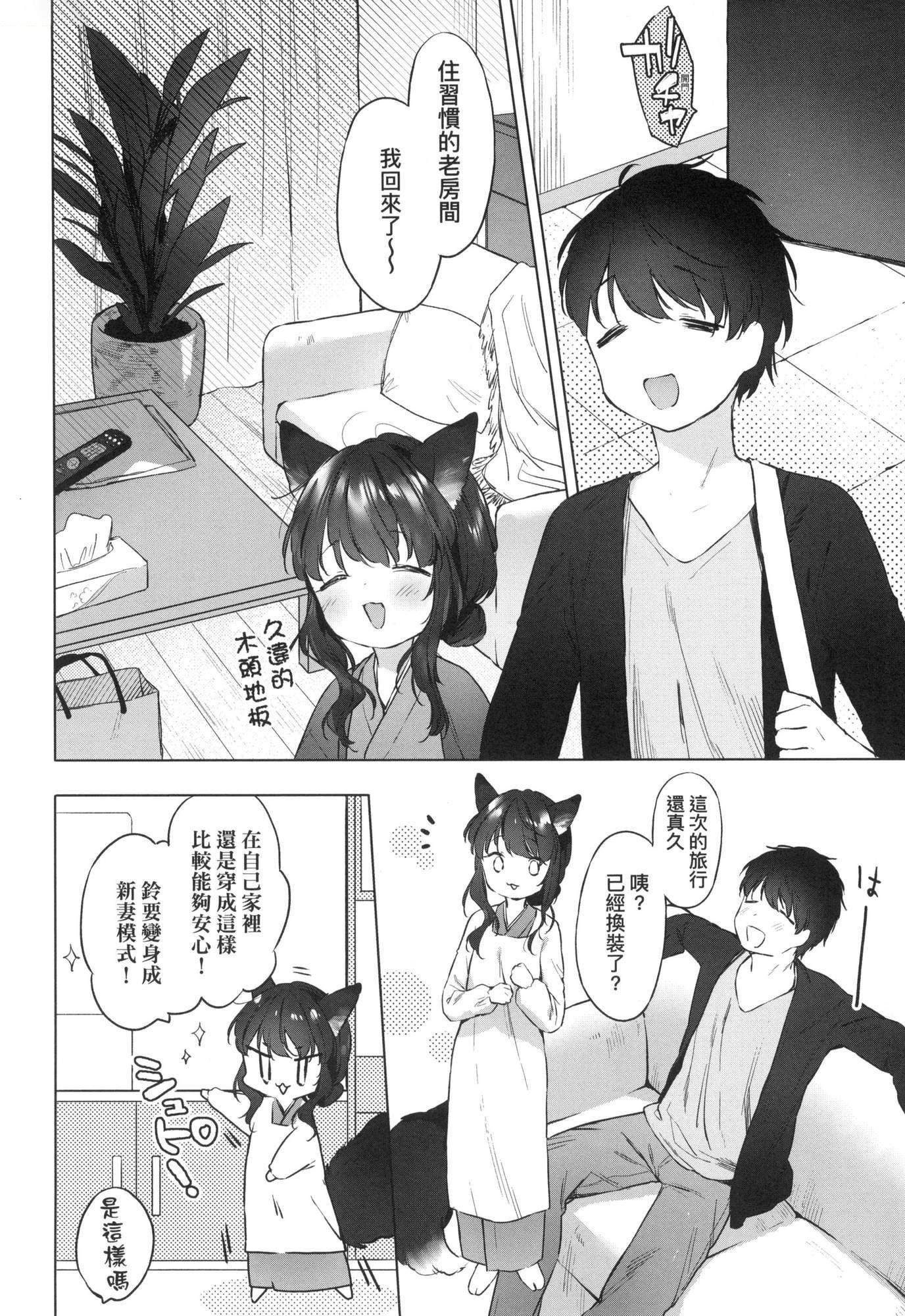 《娑婆現世的嬌小狐妻[中國翻訳][無修正]》漫画 うつし世とおさなづま｜娑婆現世的嬌小狐妻[中國翻訳][無修正]
