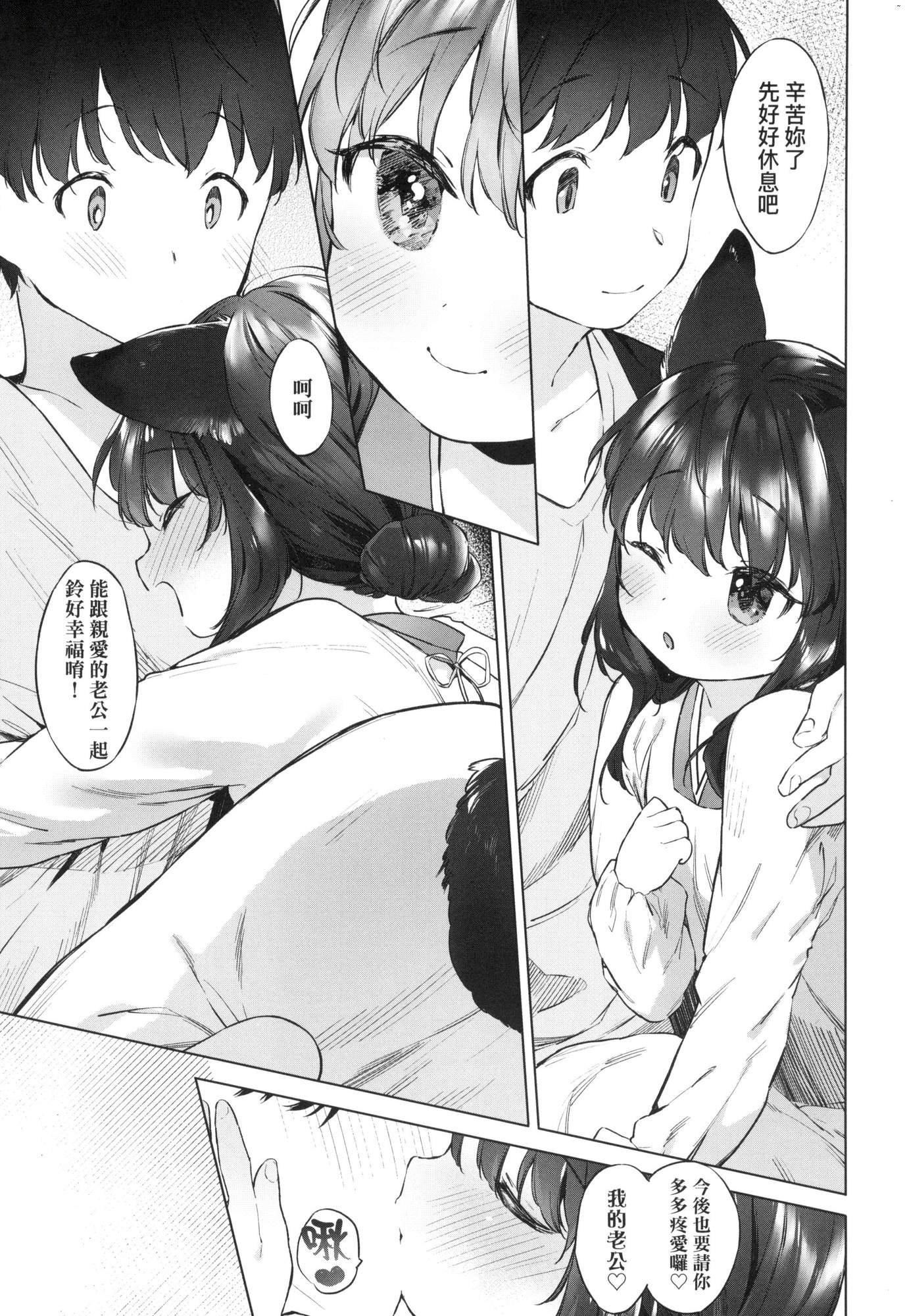 《娑婆現世的嬌小狐妻[中國翻訳][無修正]》漫画 うつし世とおさなづま｜娑婆現世的嬌小狐妻[中國翻訳][無修正]
