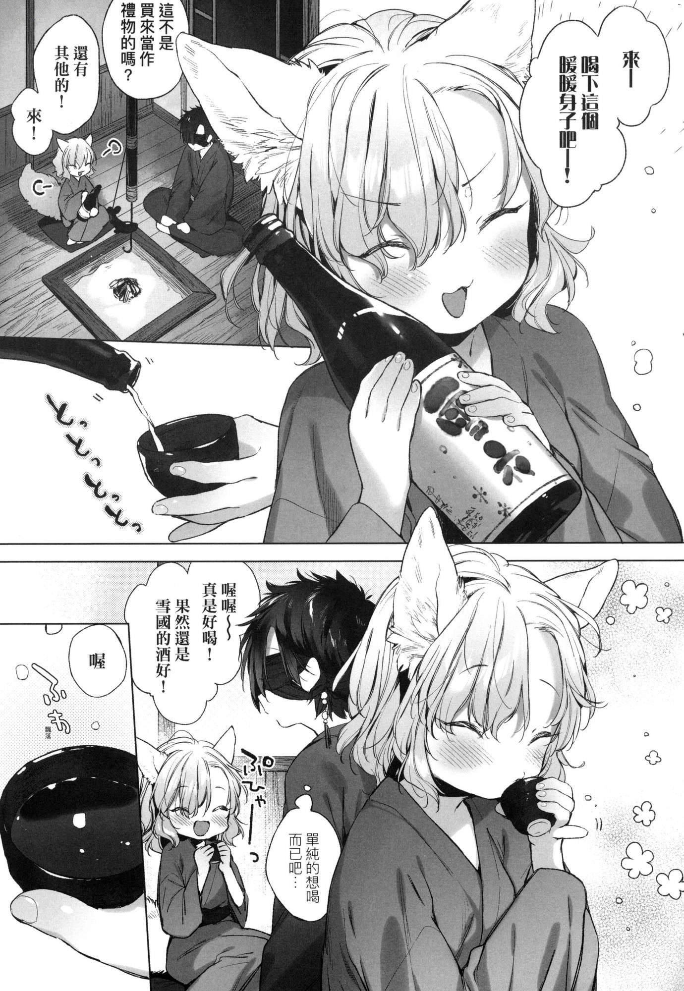 《娑婆現世的嬌小狐妻[中國翻訳][無修正]》漫画 うつし世とおさなづま｜娑婆現世的嬌小狐妻[中國翻訳][無修正]