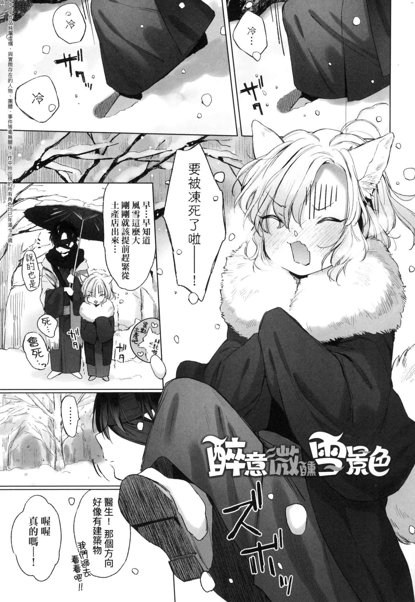 《娑婆現世的嬌小狐妻[中國翻訳][無修正]》漫画 うつし世とおさなづま｜娑婆現世的嬌小狐妻[中國翻訳][無修正]
