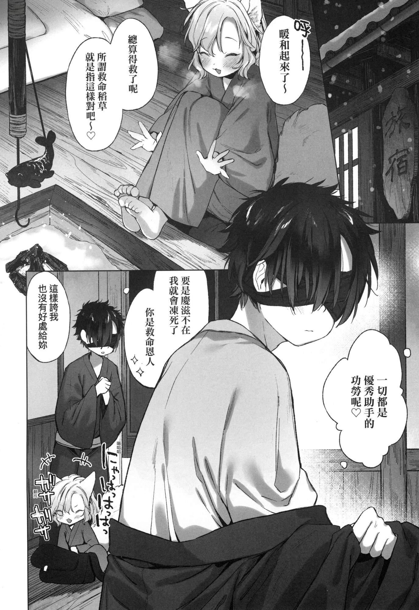 《娑婆現世的嬌小狐妻[中國翻訳][無修正]》漫画 うつし世とおさなづま｜娑婆現世的嬌小狐妻[中國翻訳][無修正]