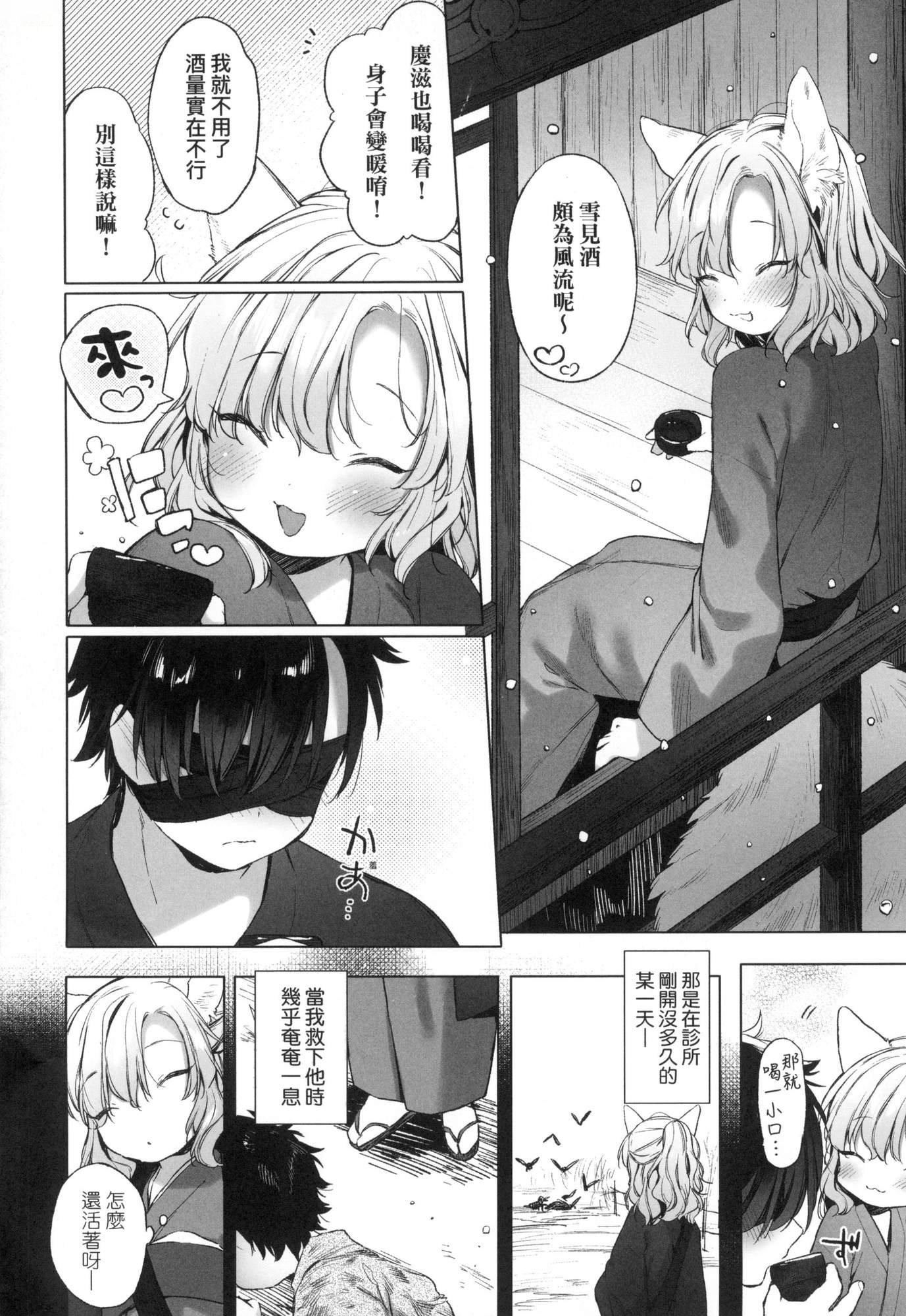《娑婆現世的嬌小狐妻[中國翻訳][無修正]》漫画 うつし世とおさなづま｜娑婆現世的嬌小狐妻[中國翻訳][無修正]