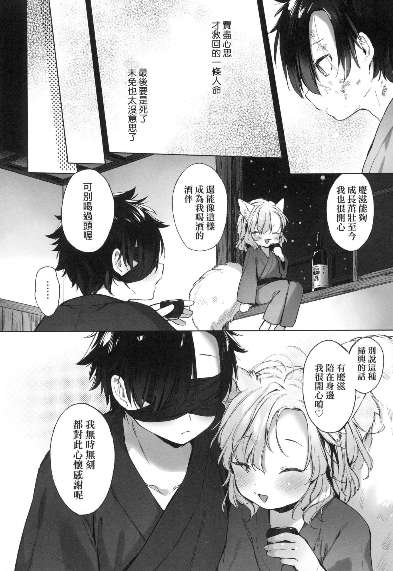 《娑婆現世的嬌小狐妻[中國翻訳][無修正]》漫画 うつし世とおさなづま｜娑婆現世的嬌小狐妻[中國翻訳][無修正]