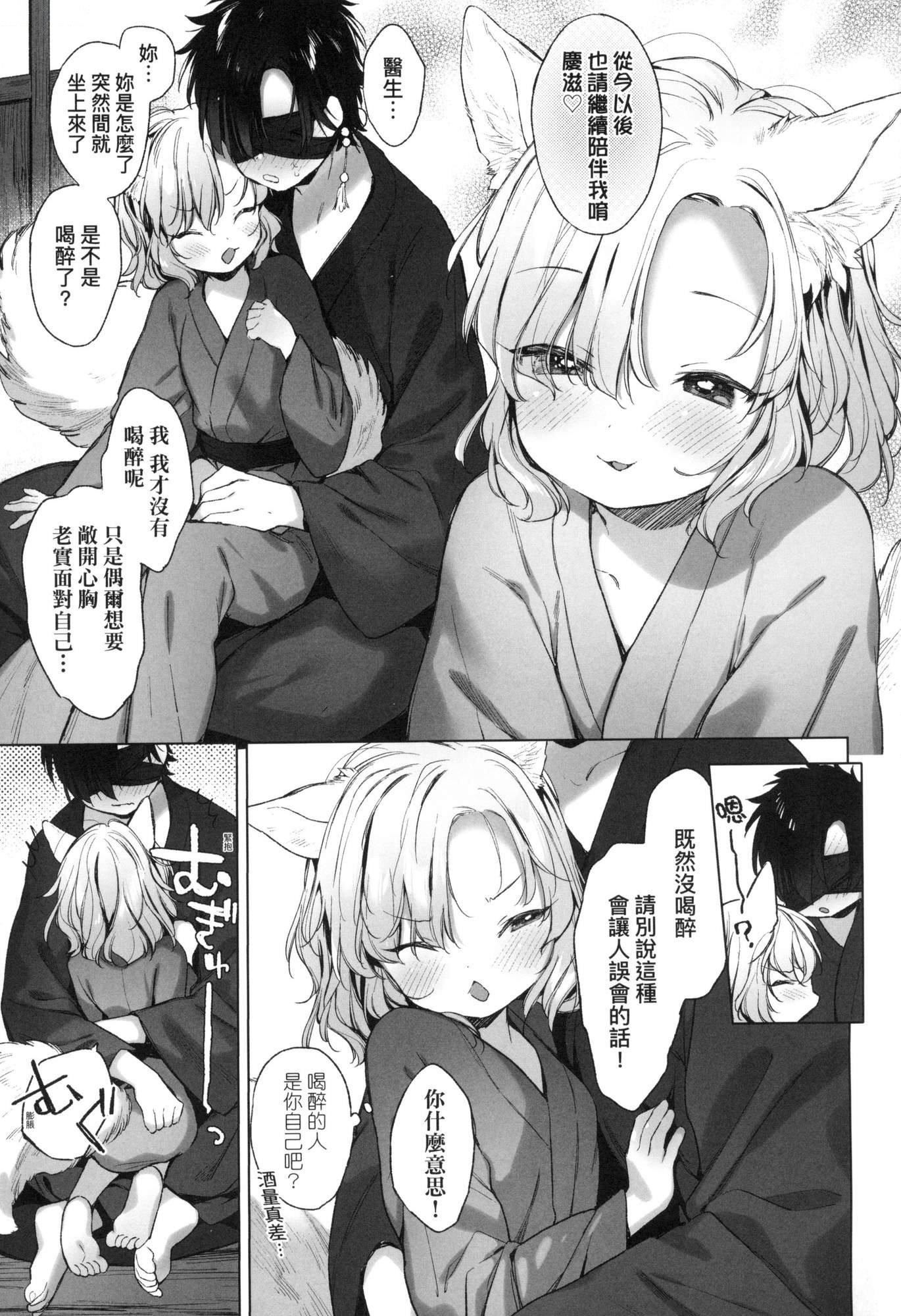 《娑婆現世的嬌小狐妻[中國翻訳][無修正]》漫画 うつし世とおさなづま｜娑婆現世的嬌小狐妻[中國翻訳][無修正]