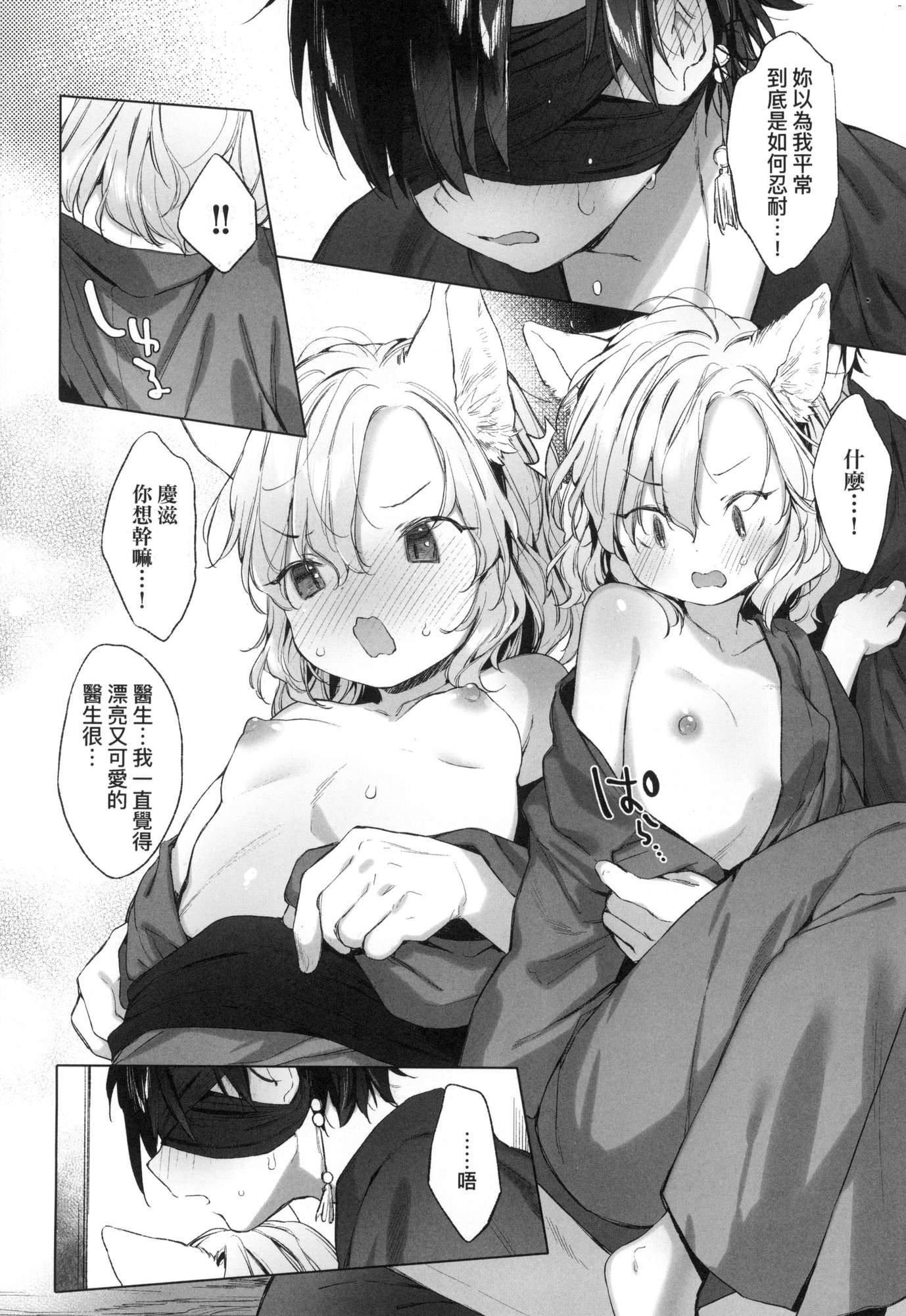 《娑婆現世的嬌小狐妻[中國翻訳][無修正]》漫画 うつし世とおさなづま｜娑婆現世的嬌小狐妻[中國翻訳][無修正]