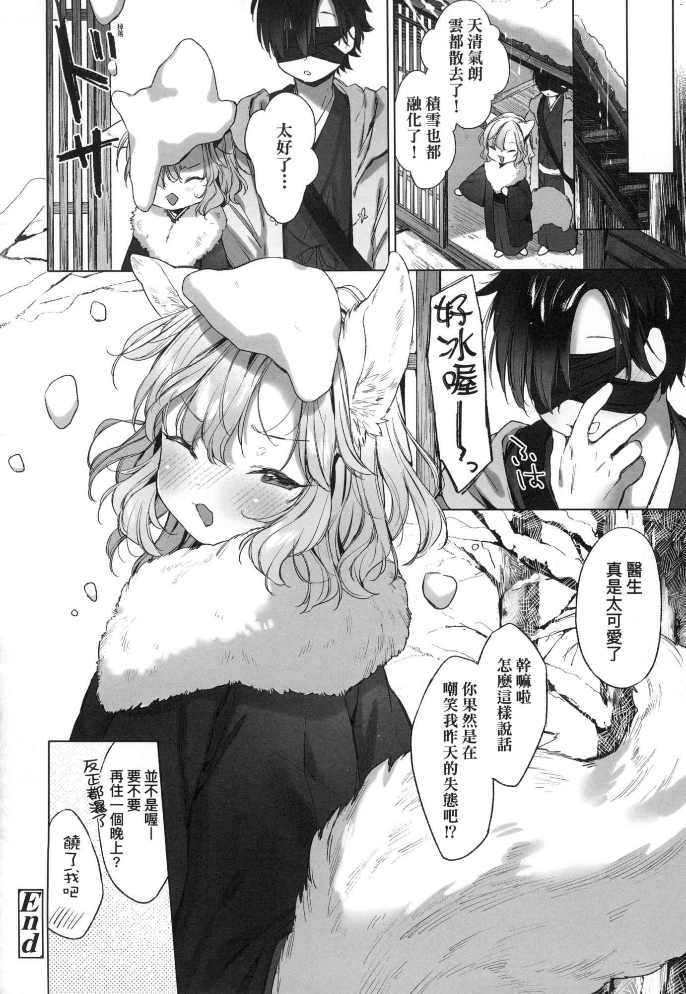 《娑婆現世的嬌小狐妻[中國翻訳][無修正]》漫画 うつし世とおさなづま｜娑婆現世的嬌小狐妻[中國翻訳][無修正]