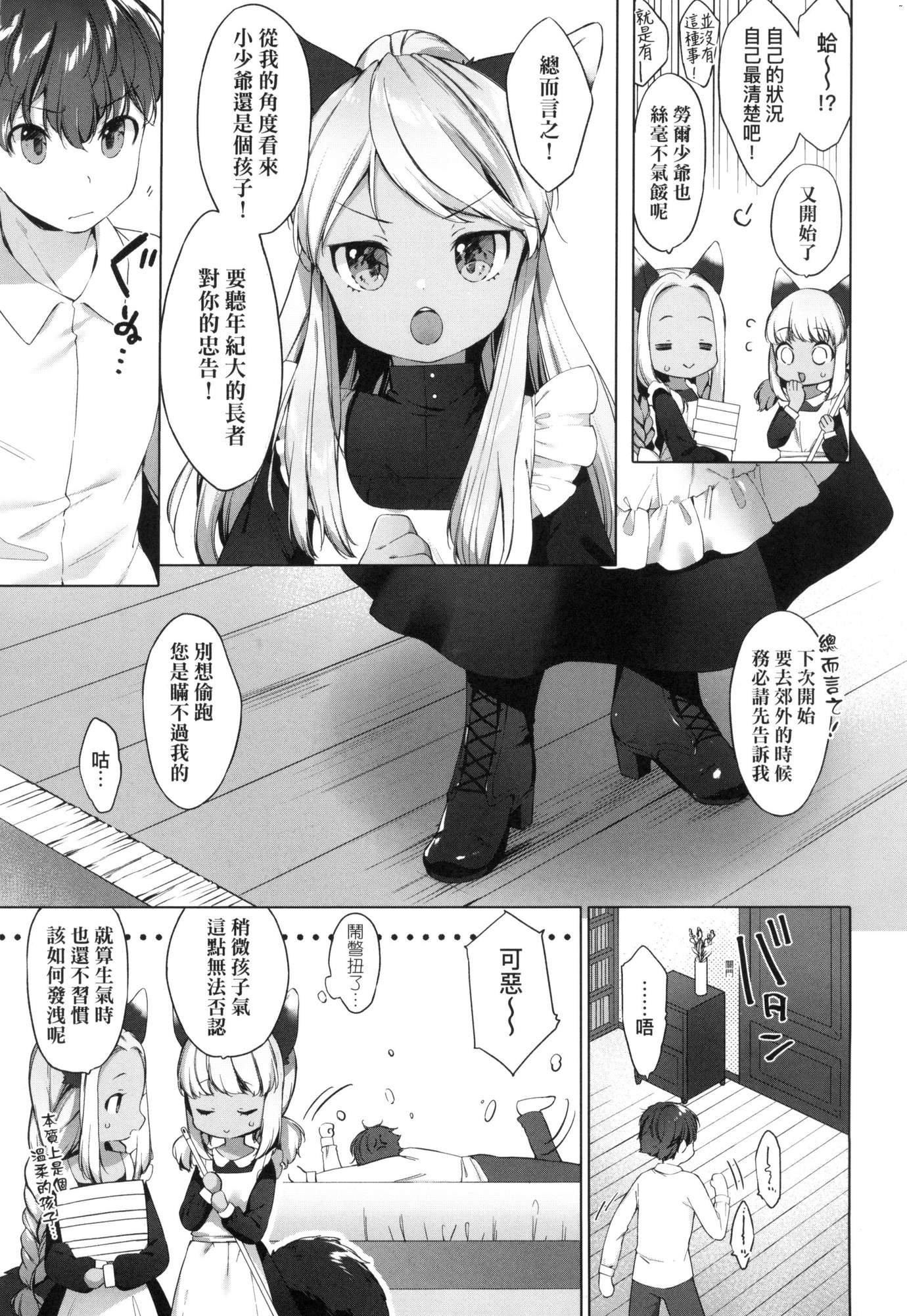 《娑婆現世的嬌小狐妻[中國翻訳][無修正]》漫画 うつし世とおさなづま｜娑婆現世的嬌小狐妻[中國翻訳][無修正]