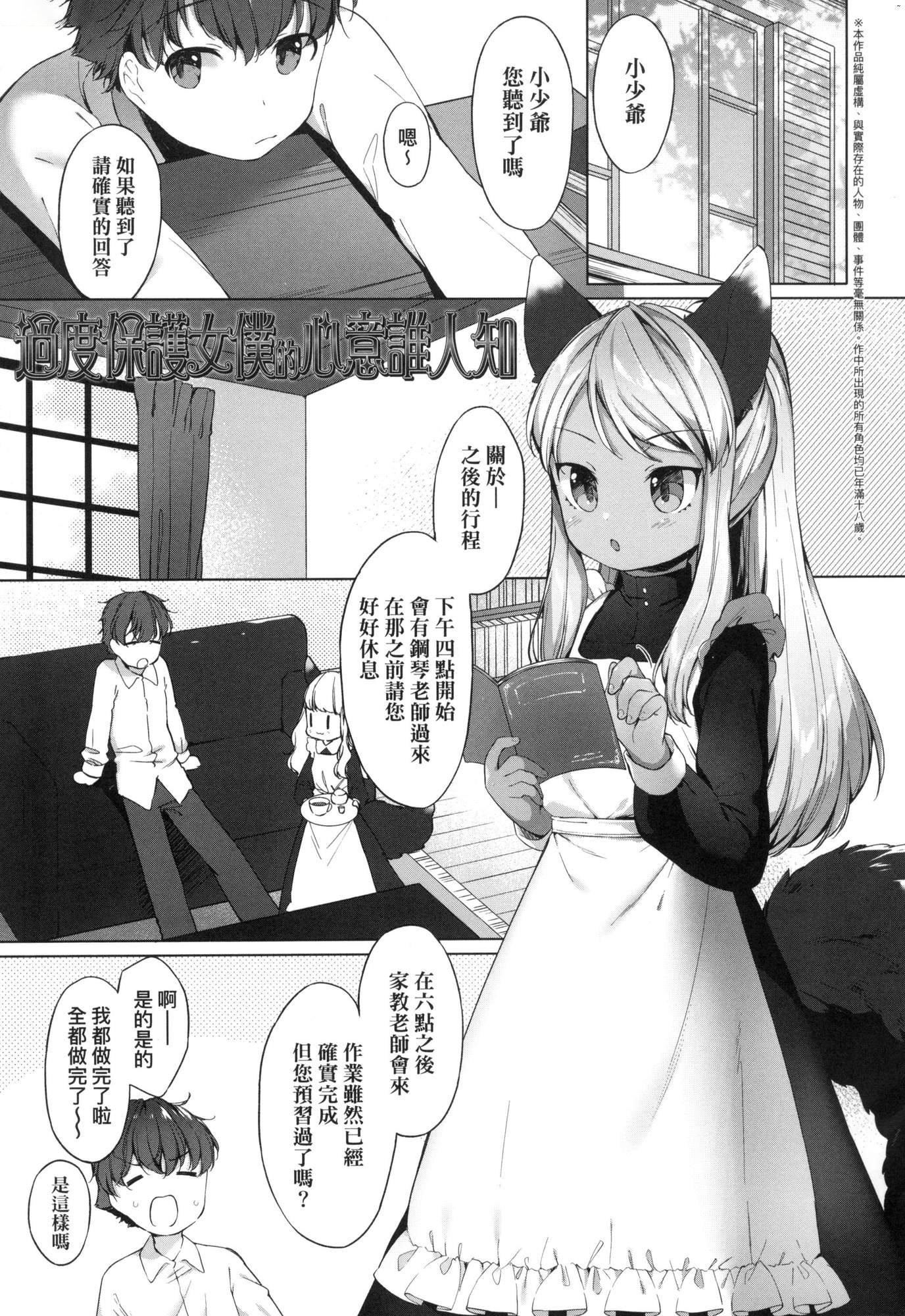 《娑婆現世的嬌小狐妻[中國翻訳][無修正]》漫画 うつし世とおさなづま｜娑婆現世的嬌小狐妻[中國翻訳][無修正]