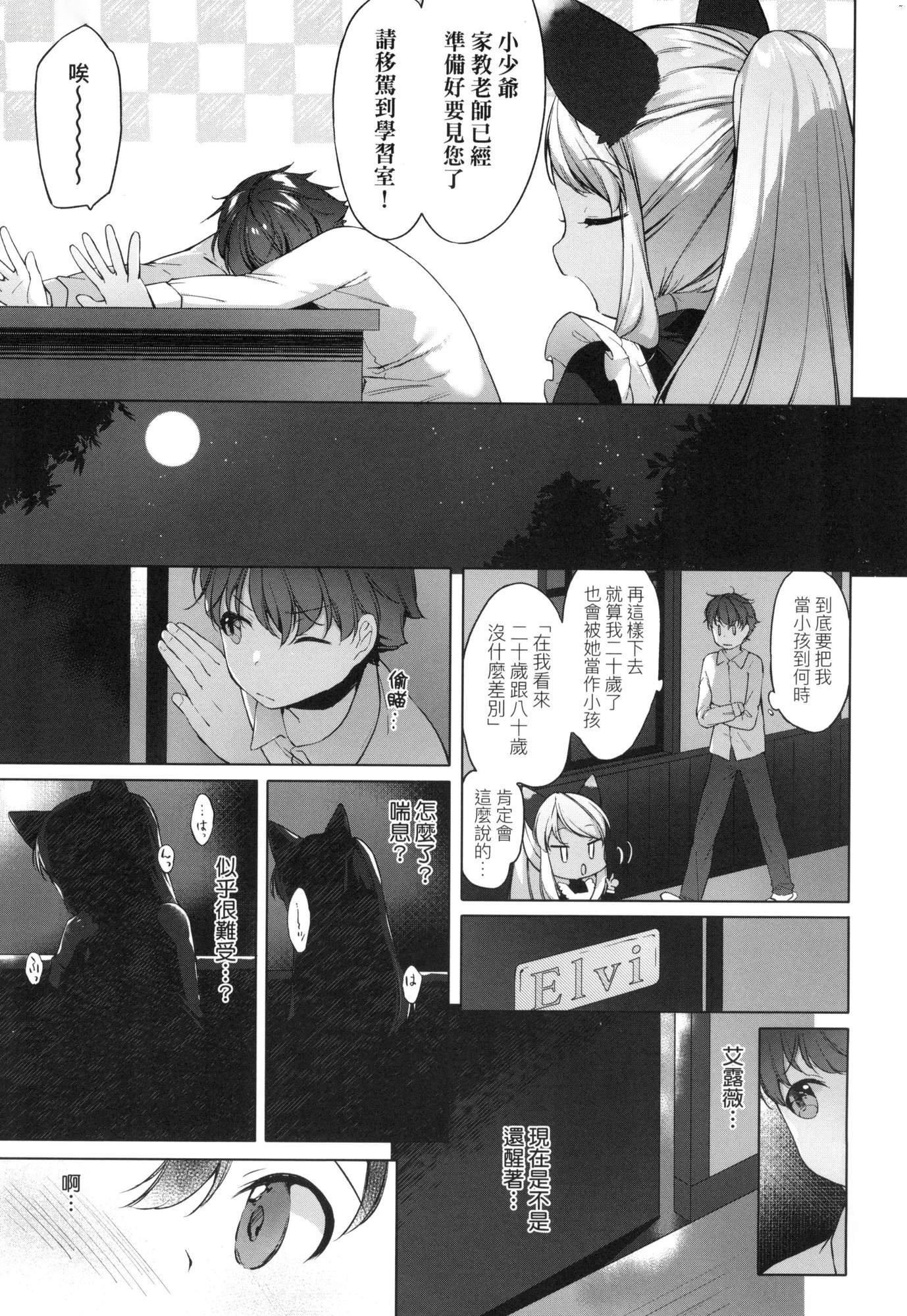 《娑婆現世的嬌小狐妻[中國翻訳][無修正]》漫画 うつし世とおさなづま｜娑婆現世的嬌小狐妻[中國翻訳][無修正]