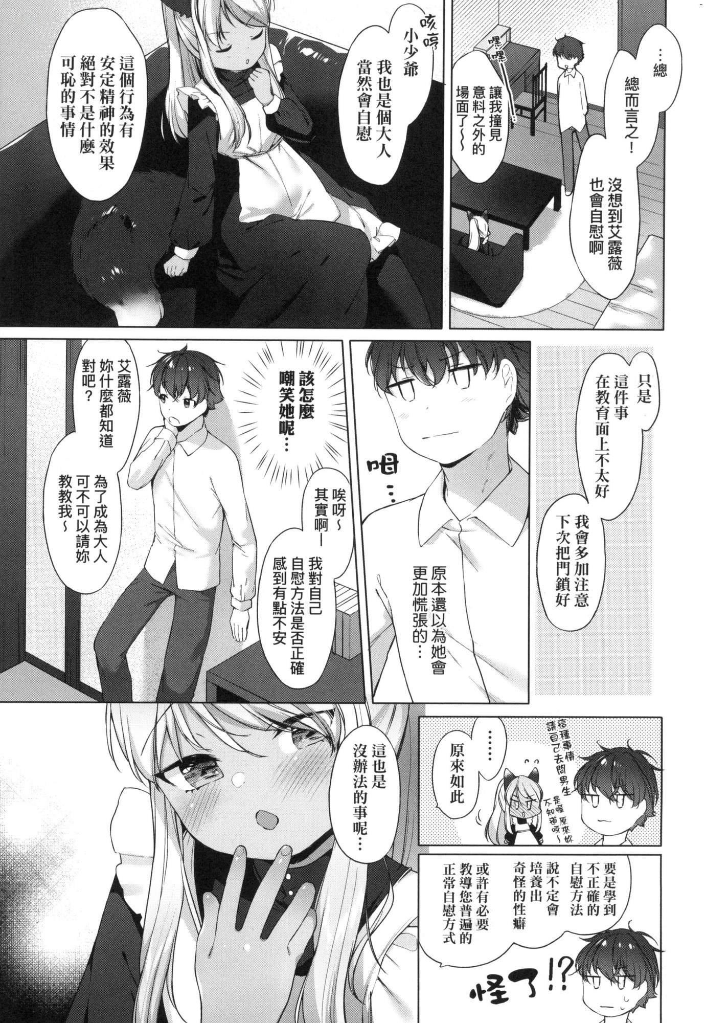 《娑婆現世的嬌小狐妻[中國翻訳][無修正]》漫画 うつし世とおさなづま｜娑婆現世的嬌小狐妻[中國翻訳][無修正]