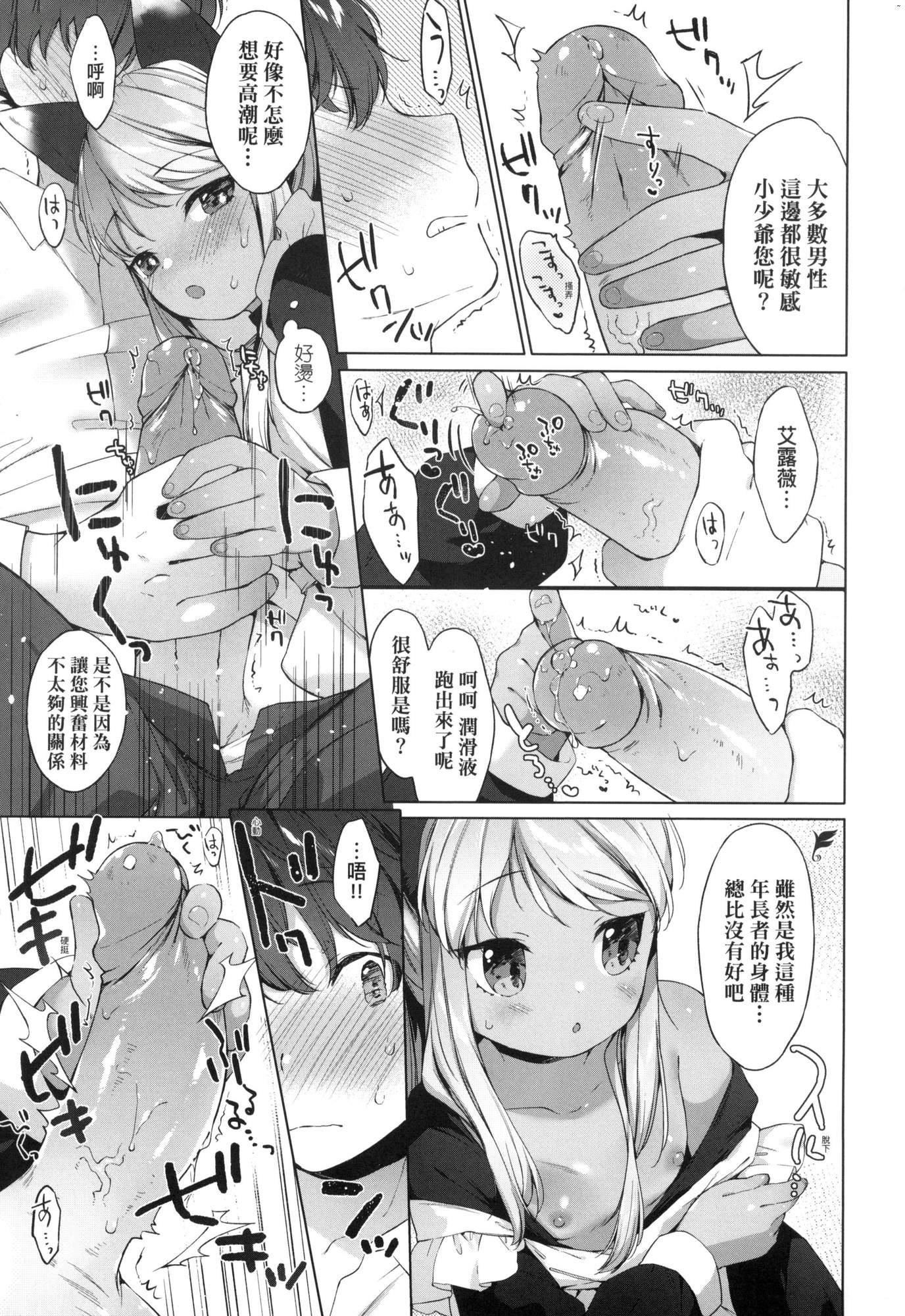 《娑婆現世的嬌小狐妻[中國翻訳][無修正]》漫画 うつし世とおさなづま｜娑婆現世的嬌小狐妻[中國翻訳][無修正]
