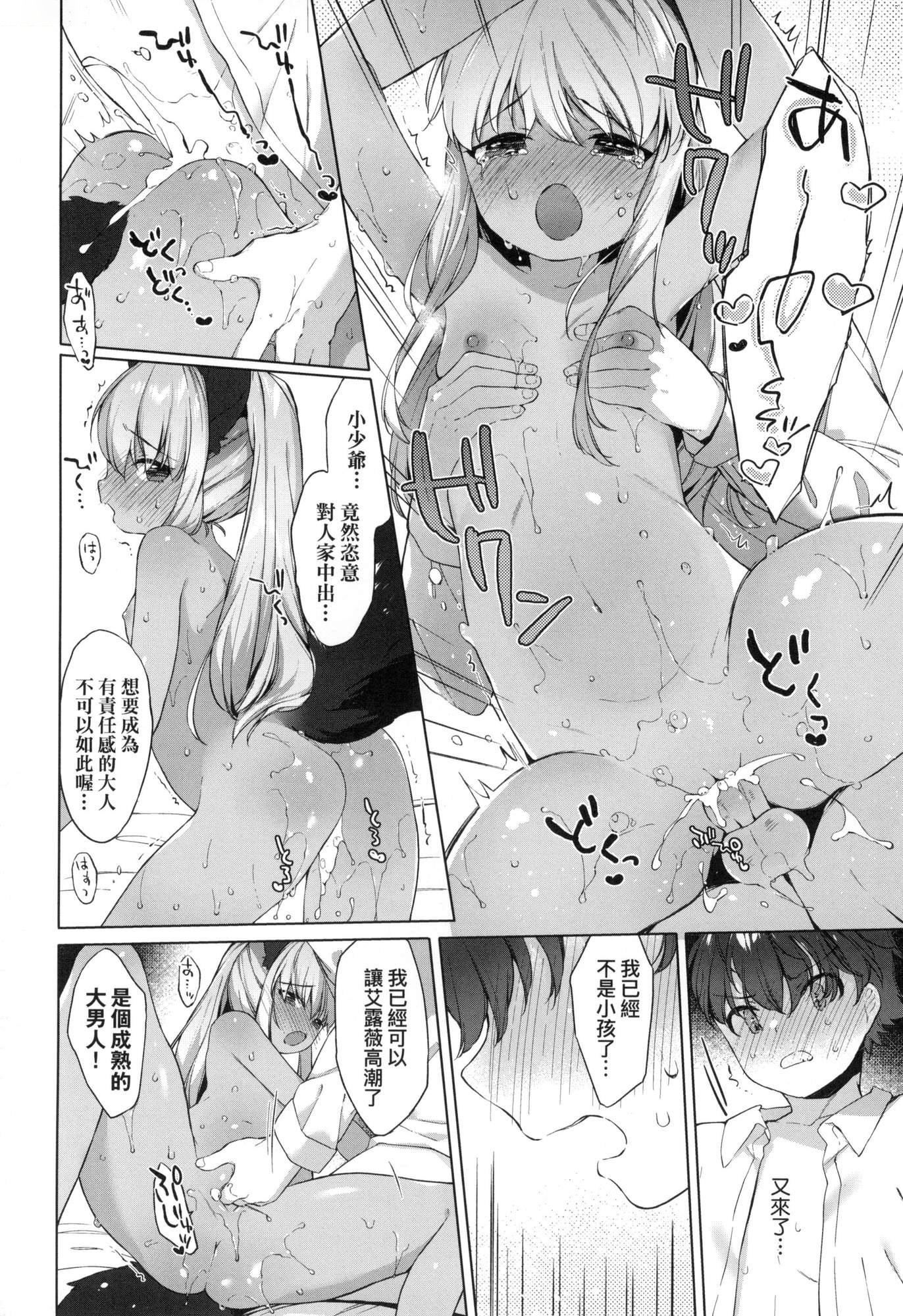 《娑婆現世的嬌小狐妻[中國翻訳][無修正]》漫画 うつし世とおさなづま｜娑婆現世的嬌小狐妻[中國翻訳][無修正]