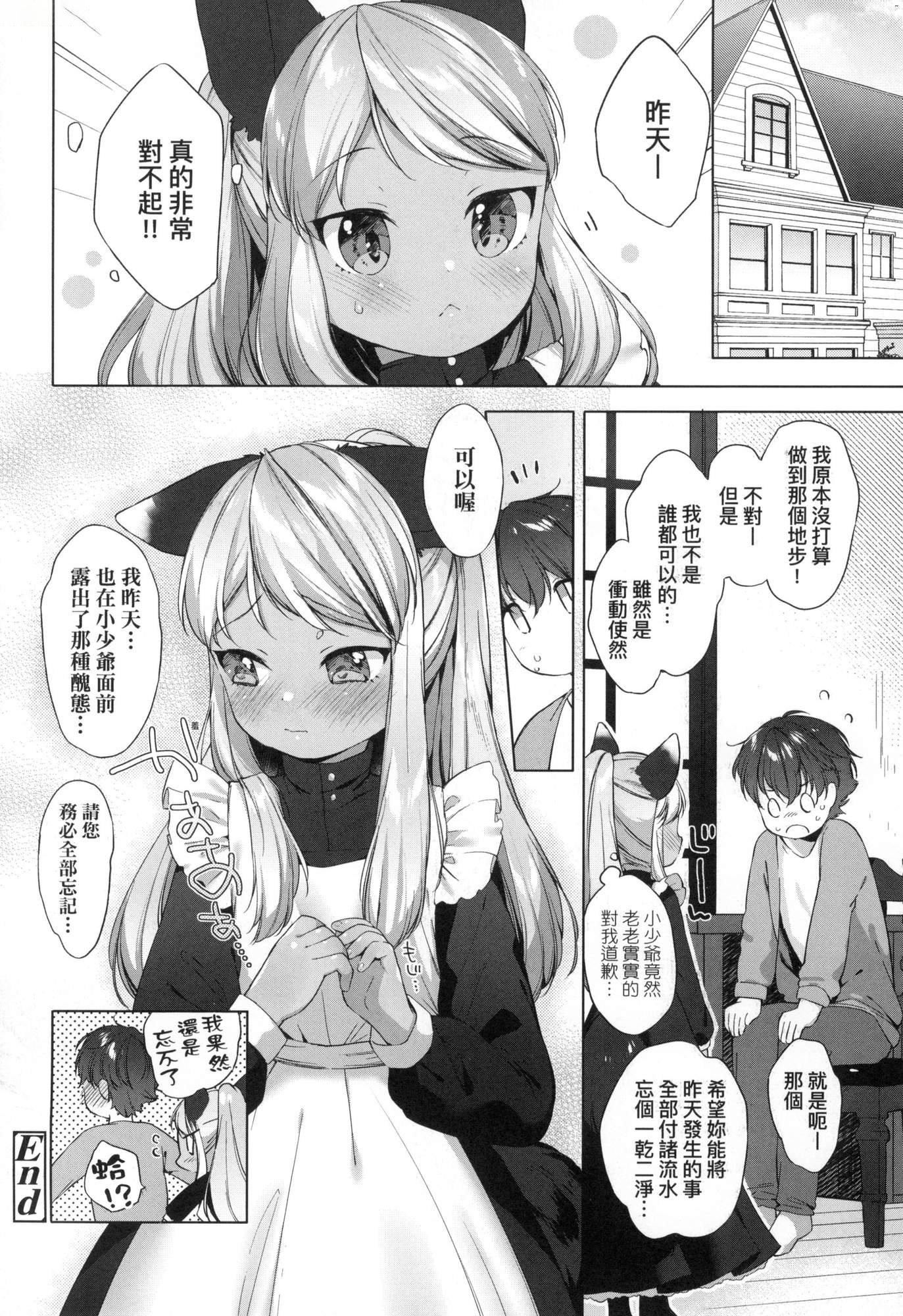 《娑婆現世的嬌小狐妻[中國翻訳][無修正]》漫画 うつし世とおさなづま｜娑婆現世的嬌小狐妻[中國翻訳][無修正]