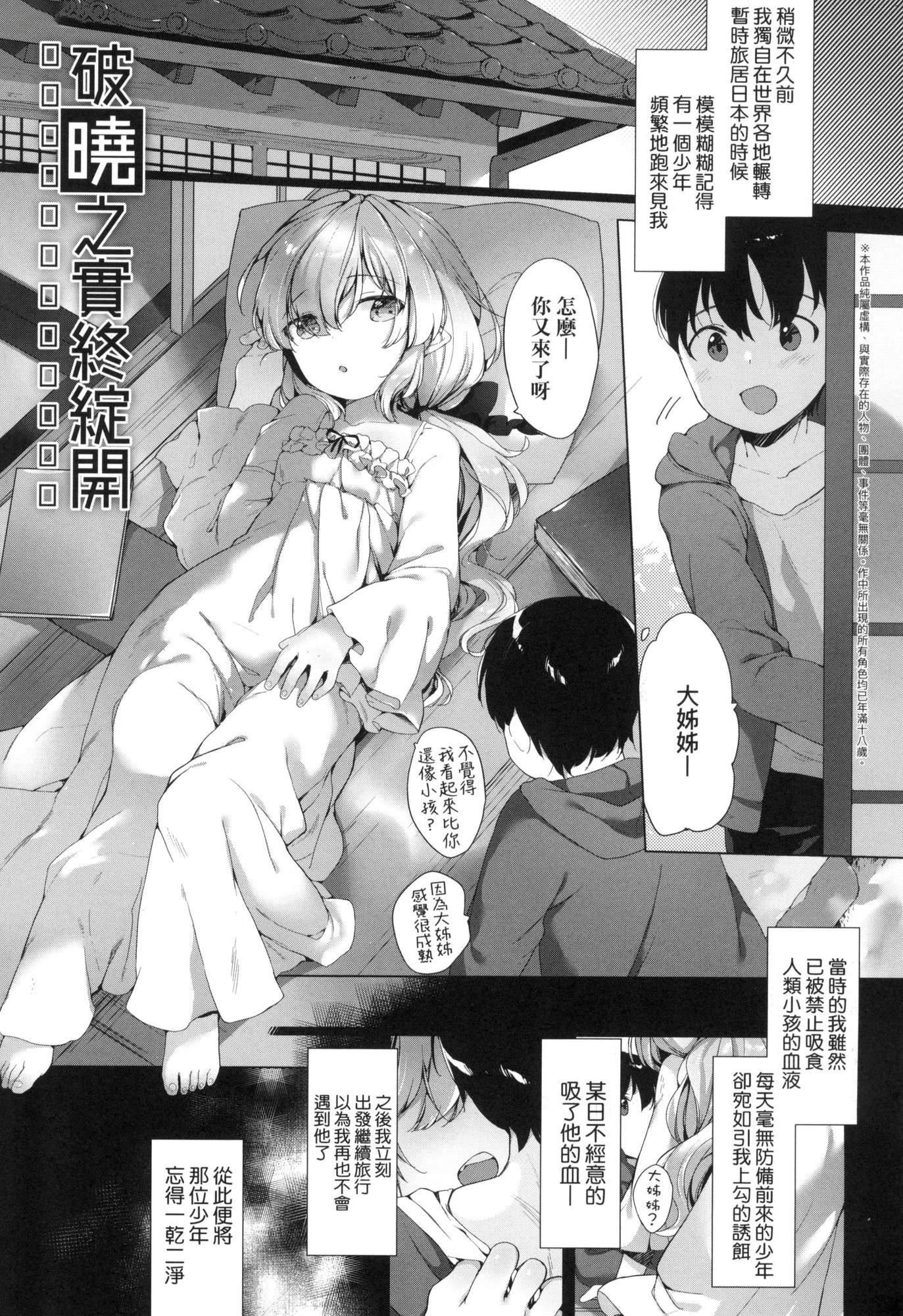 《娑婆現世的嬌小狐妻[中國翻訳][無修正]》漫画 うつし世とおさなづま｜娑婆現世的嬌小狐妻[中國翻訳][無修正]