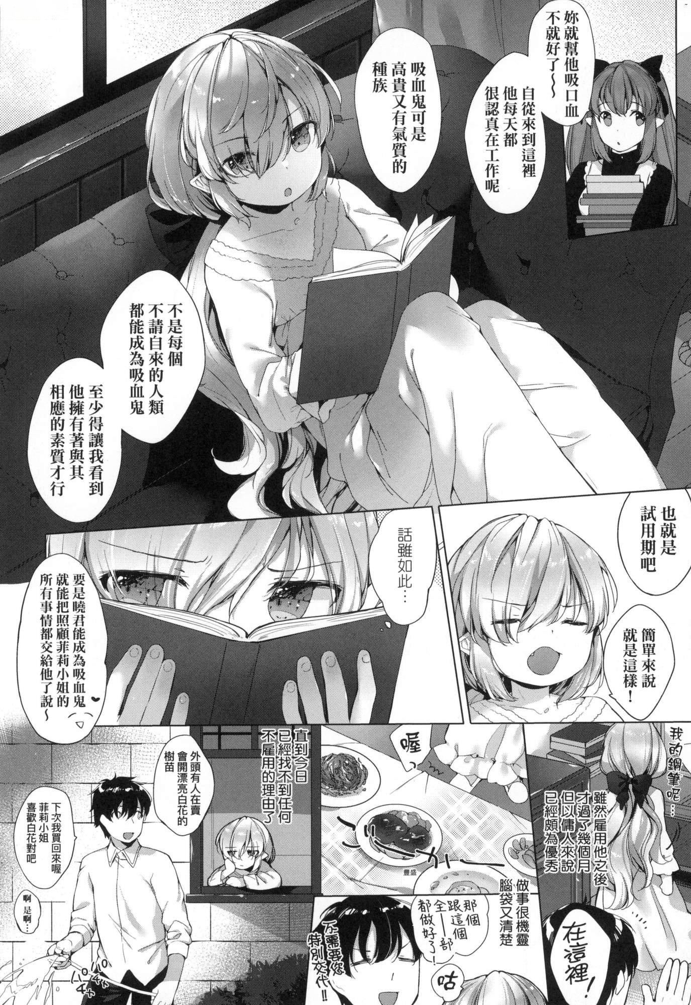 《娑婆現世的嬌小狐妻[中國翻訳][無修正]》漫画 うつし世とおさなづま｜娑婆現世的嬌小狐妻[中國翻訳][無修正]
