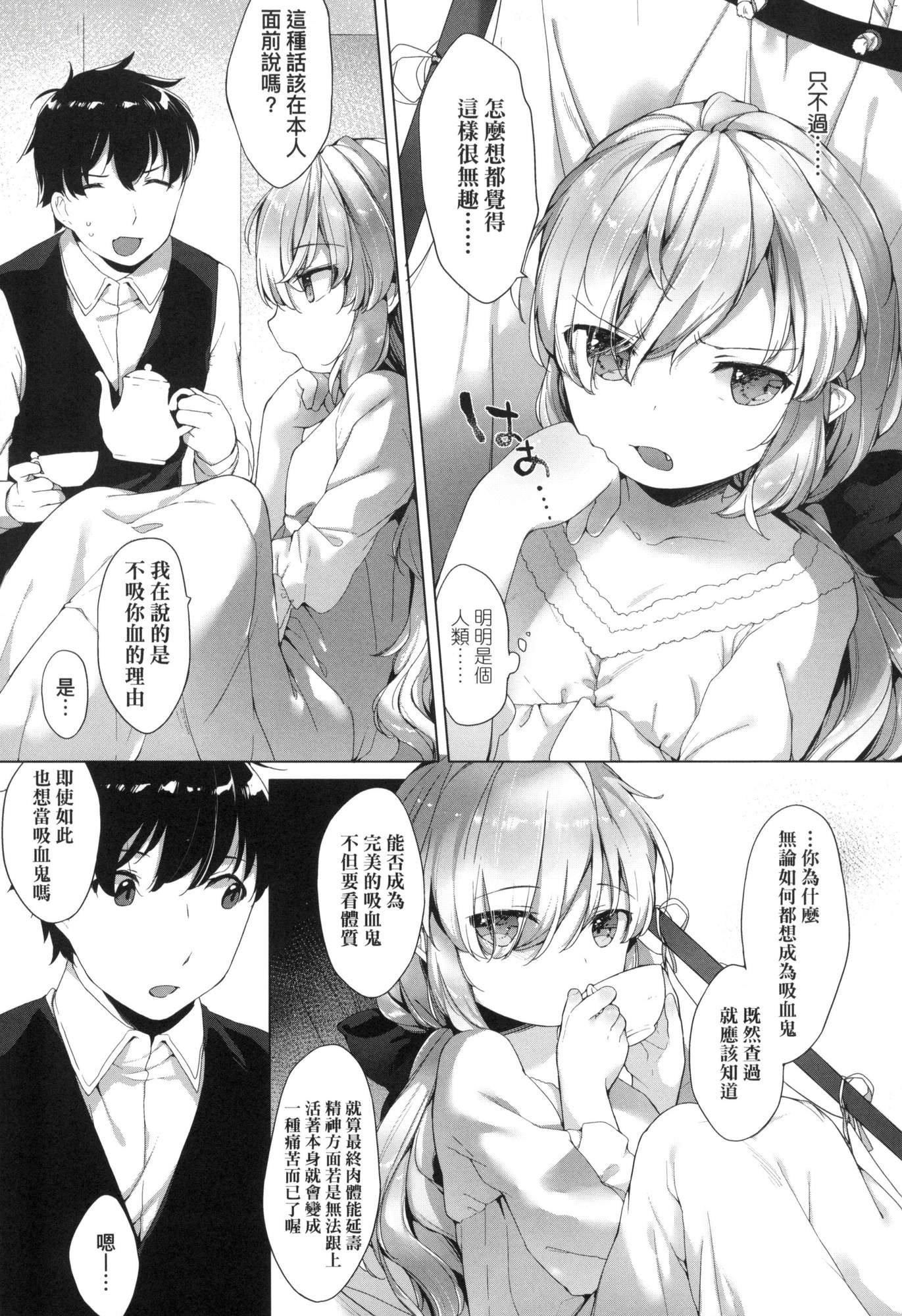 《娑婆現世的嬌小狐妻[中國翻訳][無修正]》漫画 うつし世とおさなづま｜娑婆現世的嬌小狐妻[中國翻訳][無修正]