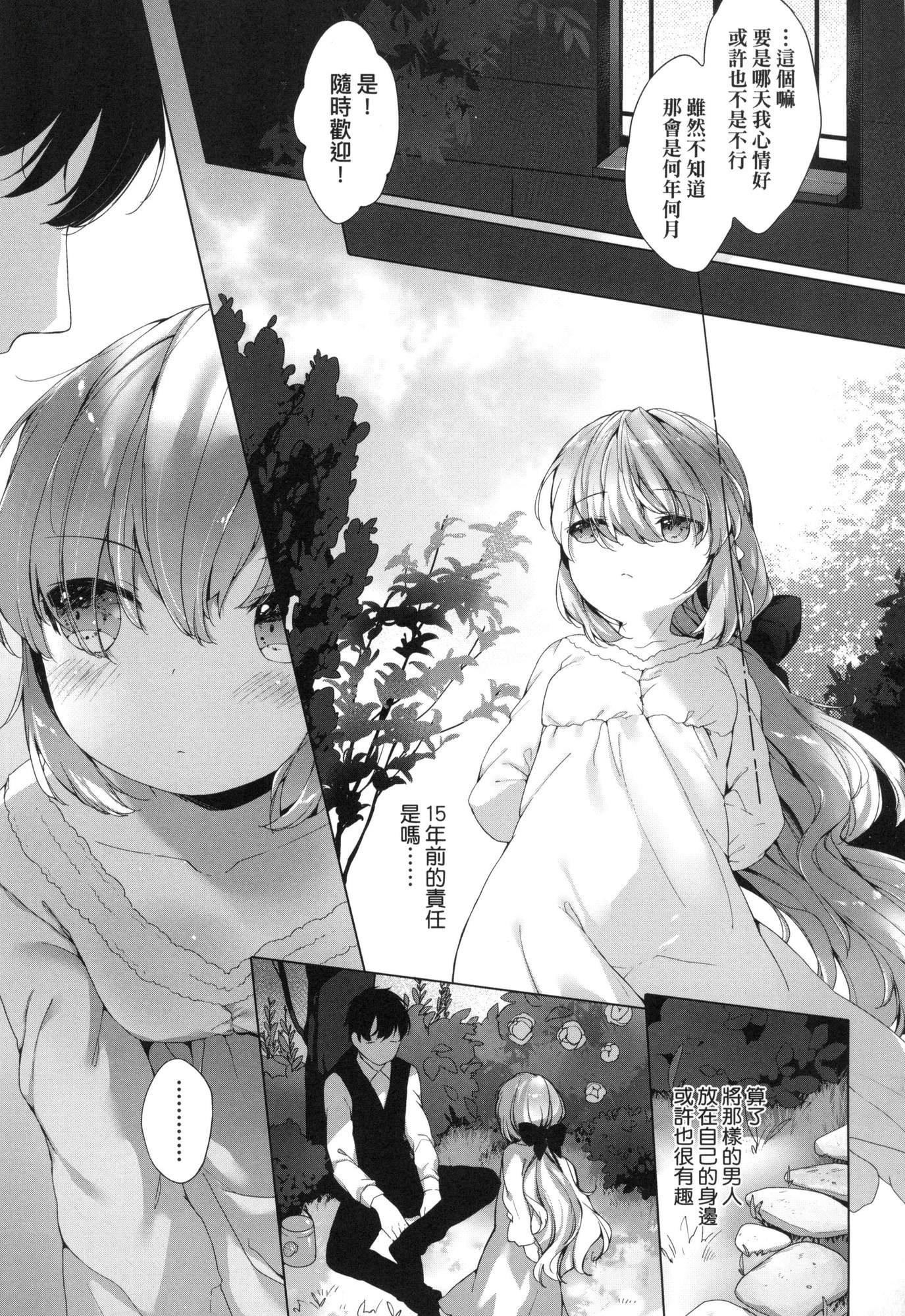 《娑婆現世的嬌小狐妻[中國翻訳][無修正]》漫画 うつし世とおさなづま｜娑婆現世的嬌小狐妻[中國翻訳][無修正]