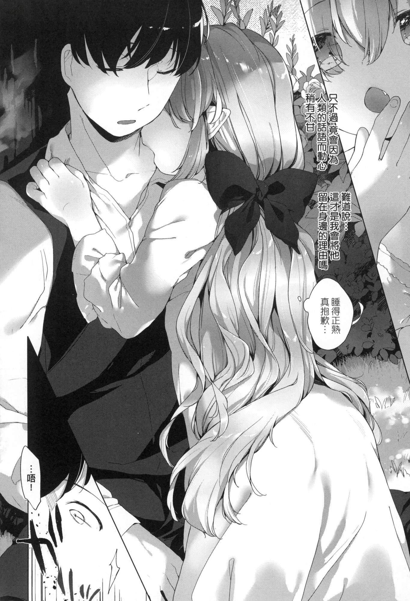《娑婆現世的嬌小狐妻[中國翻訳][無修正]》漫画 うつし世とおさなづま｜娑婆現世的嬌小狐妻[中國翻訳][無修正]