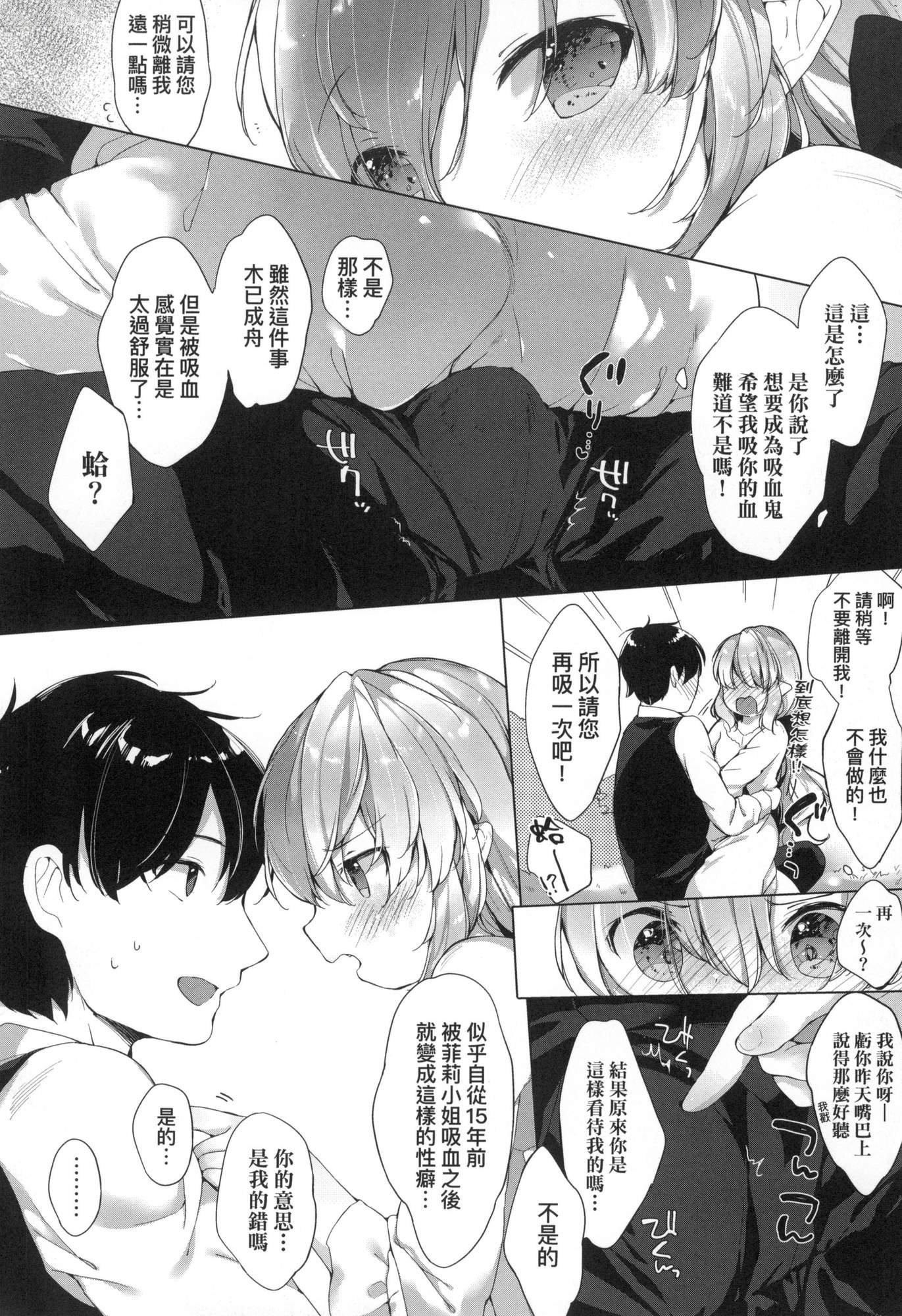 《娑婆現世的嬌小狐妻[中國翻訳][無修正]》漫画 うつし世とおさなづま｜娑婆現世的嬌小狐妻[中國翻訳][無修正]