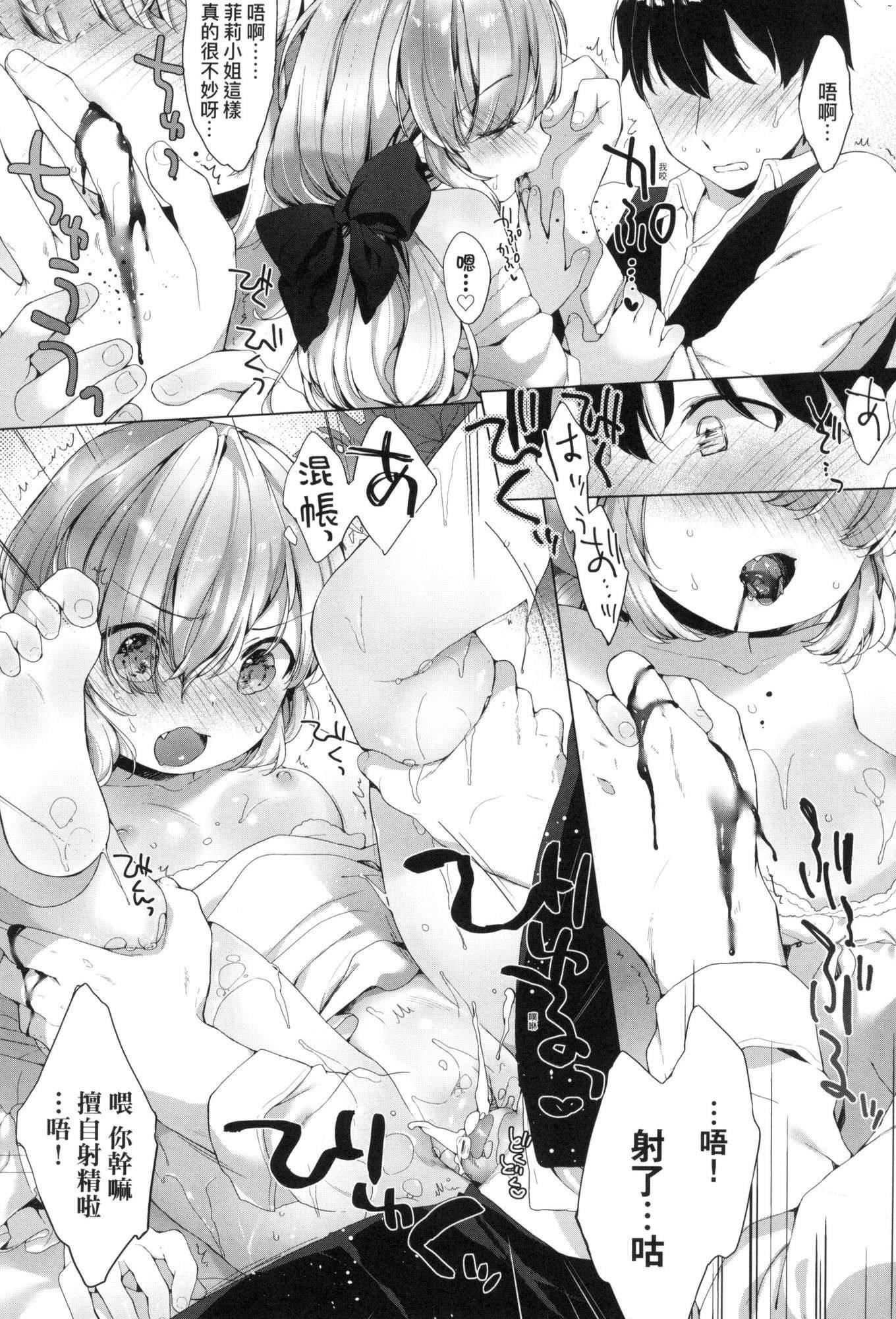 《娑婆現世的嬌小狐妻[中國翻訳][無修正]》漫画 うつし世とおさなづま｜娑婆現世的嬌小狐妻[中國翻訳][無修正]