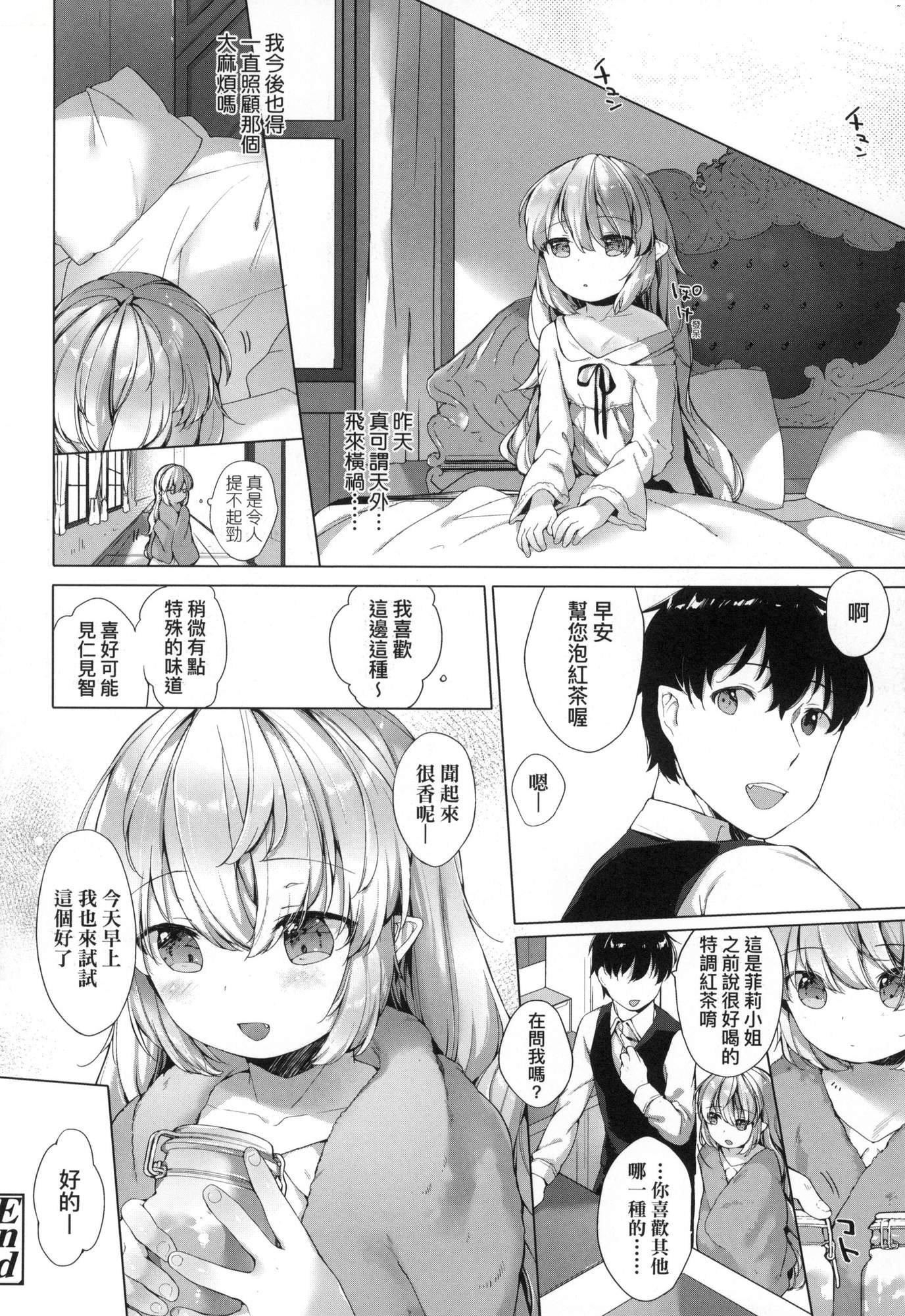 《娑婆現世的嬌小狐妻[中國翻訳][無修正]》漫画 うつし世とおさなづま｜娑婆現世的嬌小狐妻[中國翻訳][無修正]