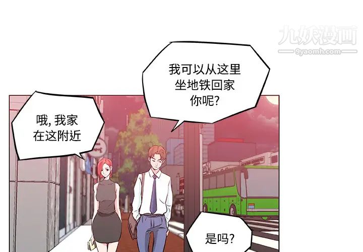 《速食男女》漫画 第10話