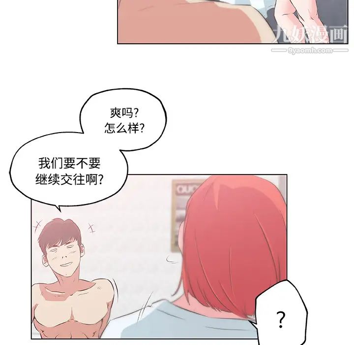 《速食男女》漫画 第10話