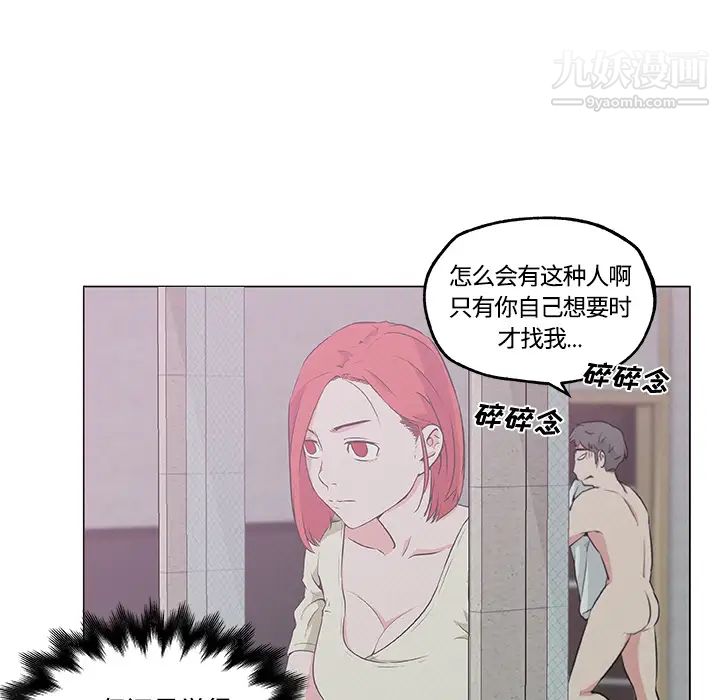 《速食男女》漫画 第10話