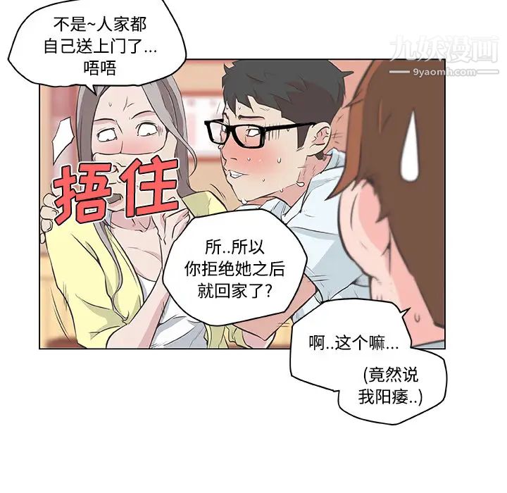《速食男女》漫画 第10話