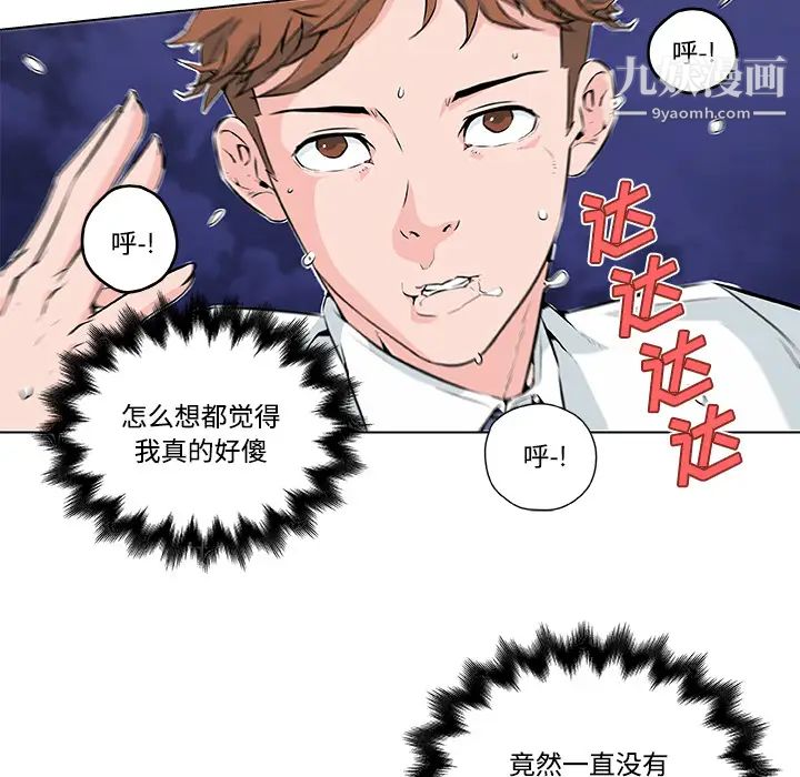 《速食男女》漫画 第10話