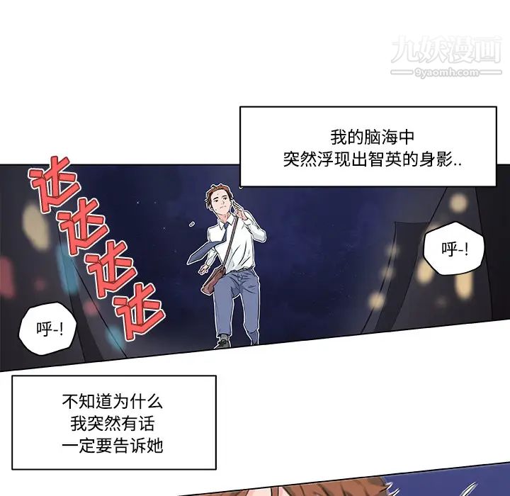 《速食男女》漫画 第10話