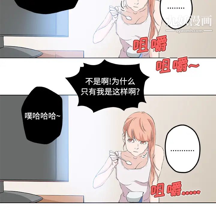 《速食男女》漫画 第10話