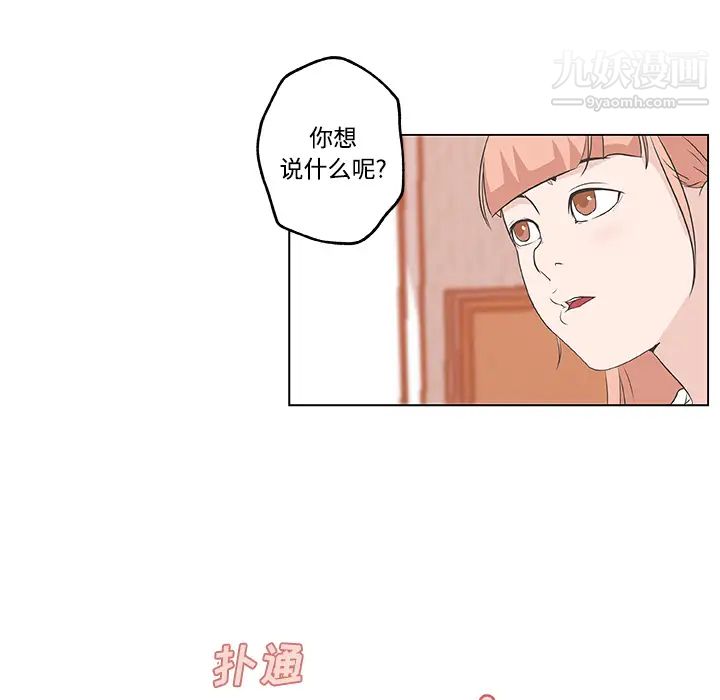 《速食男女》漫画 第10話