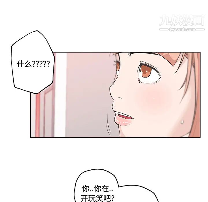《速食男女》漫画 第10話